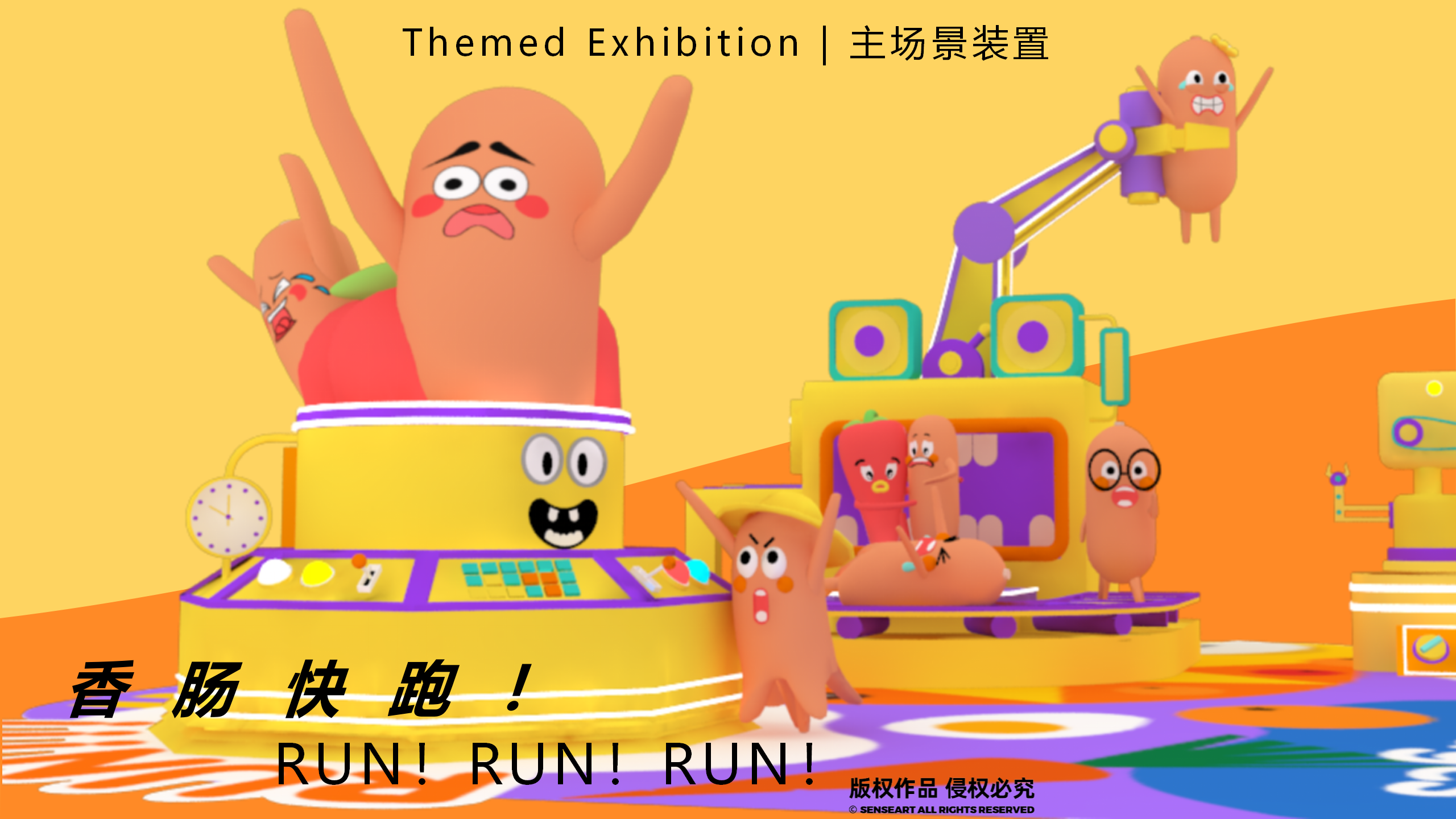 香肠家族也疯狂！-韩国美食派对主题IP美陈装置展