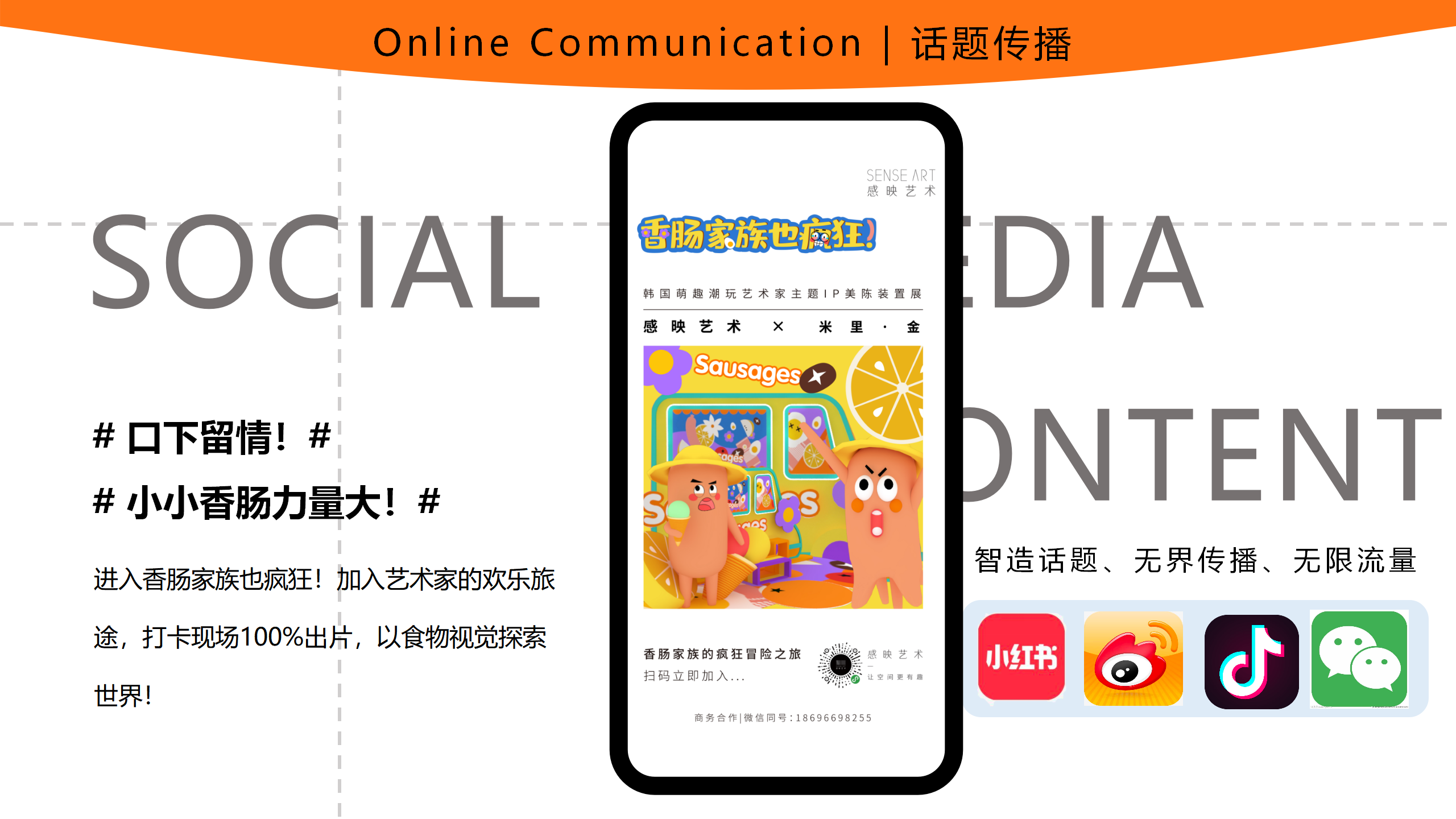 香肠家族也疯狂！-韩国美食派对主题IP美陈装置展