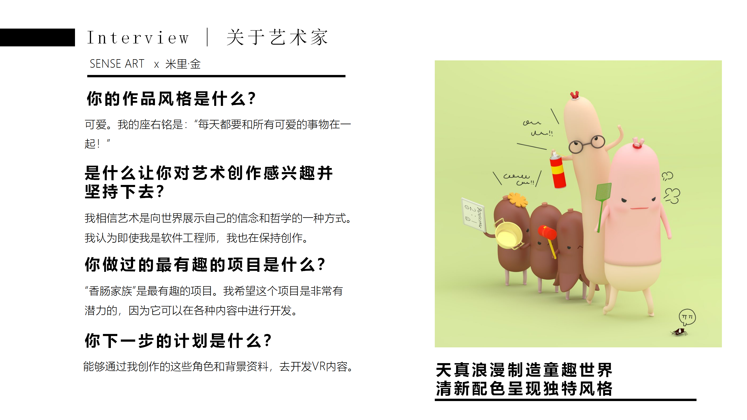 香肠家族也疯狂！-韩国美食派对主题IP美陈装置展