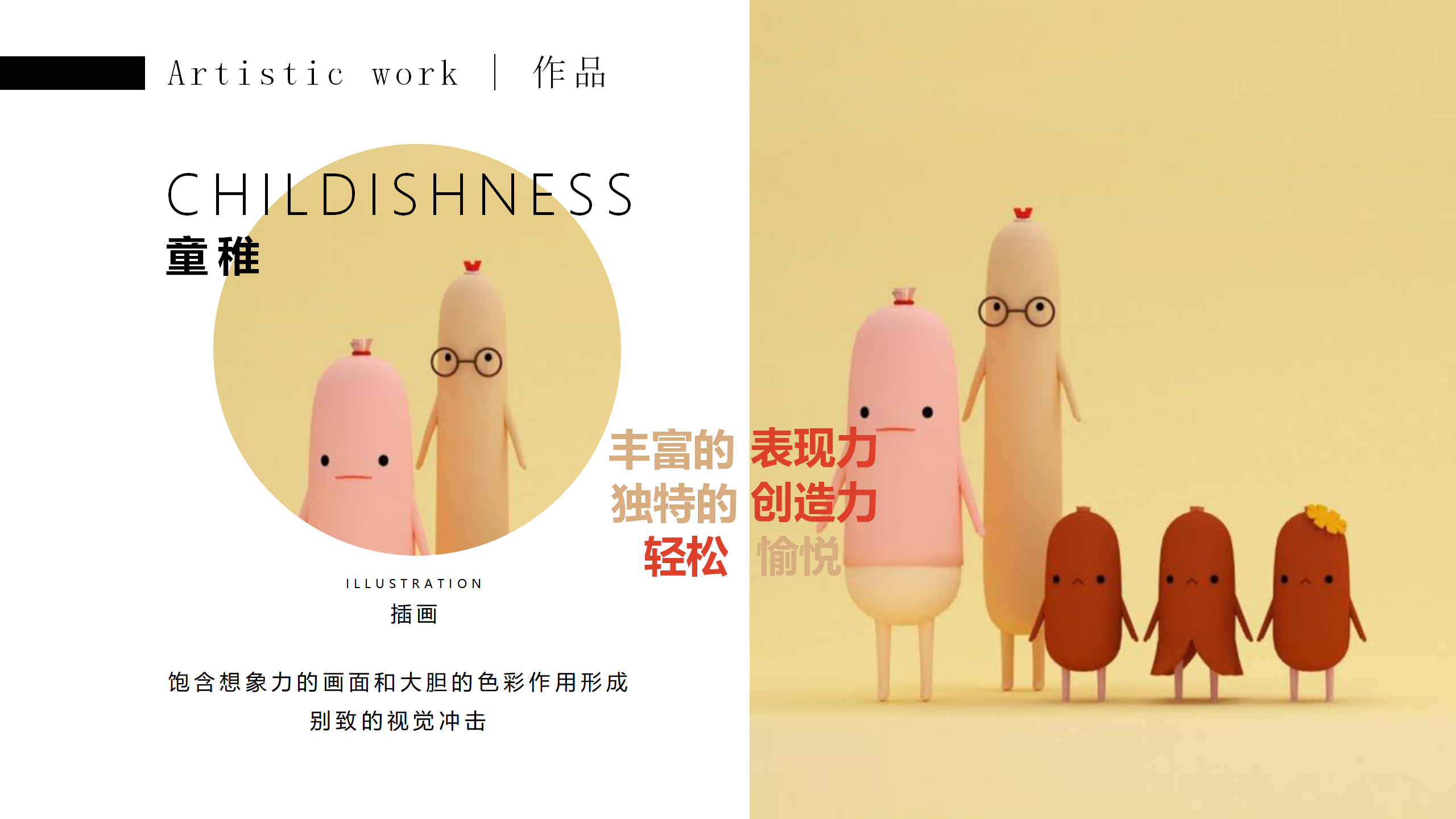 香肠家族也疯狂！-韩国美食派对主题IP美陈装置展