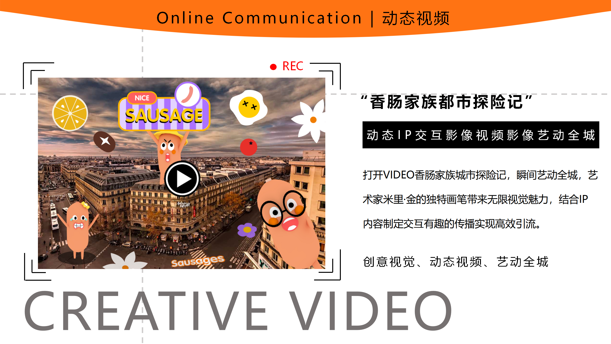 香肠家族也疯狂！-韩国美食派对主题IP美陈装置展