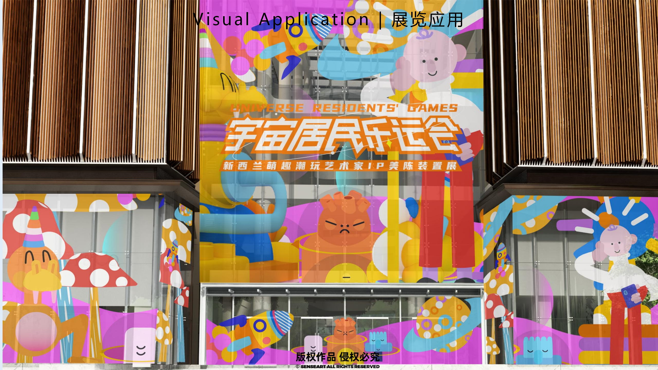 宇宙居民乐运会-新西兰色彩宇宙趣味IP美陈装置展
