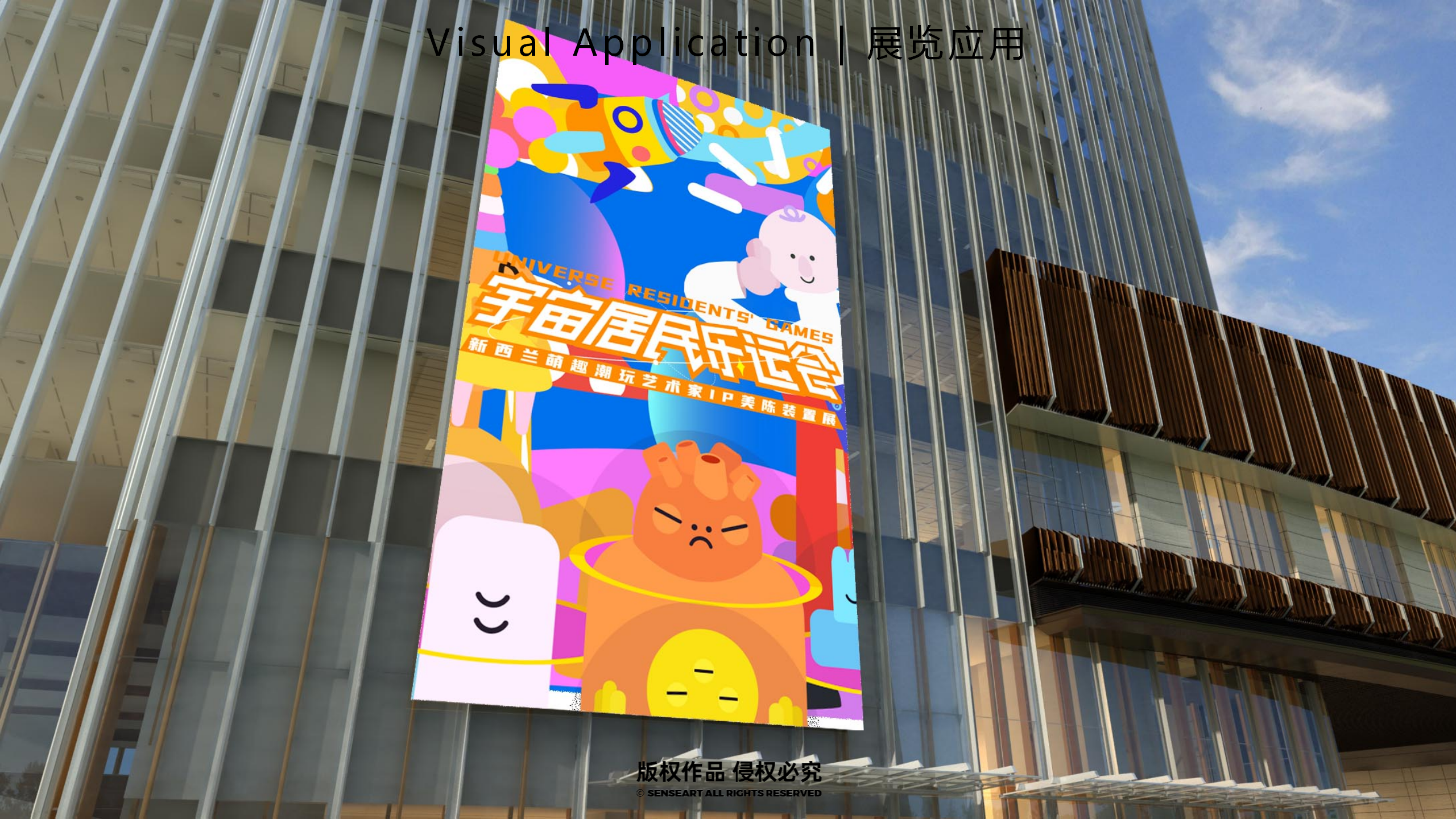 宇宙居民乐运会-新西兰色彩宇宙趣味IP美陈装置展