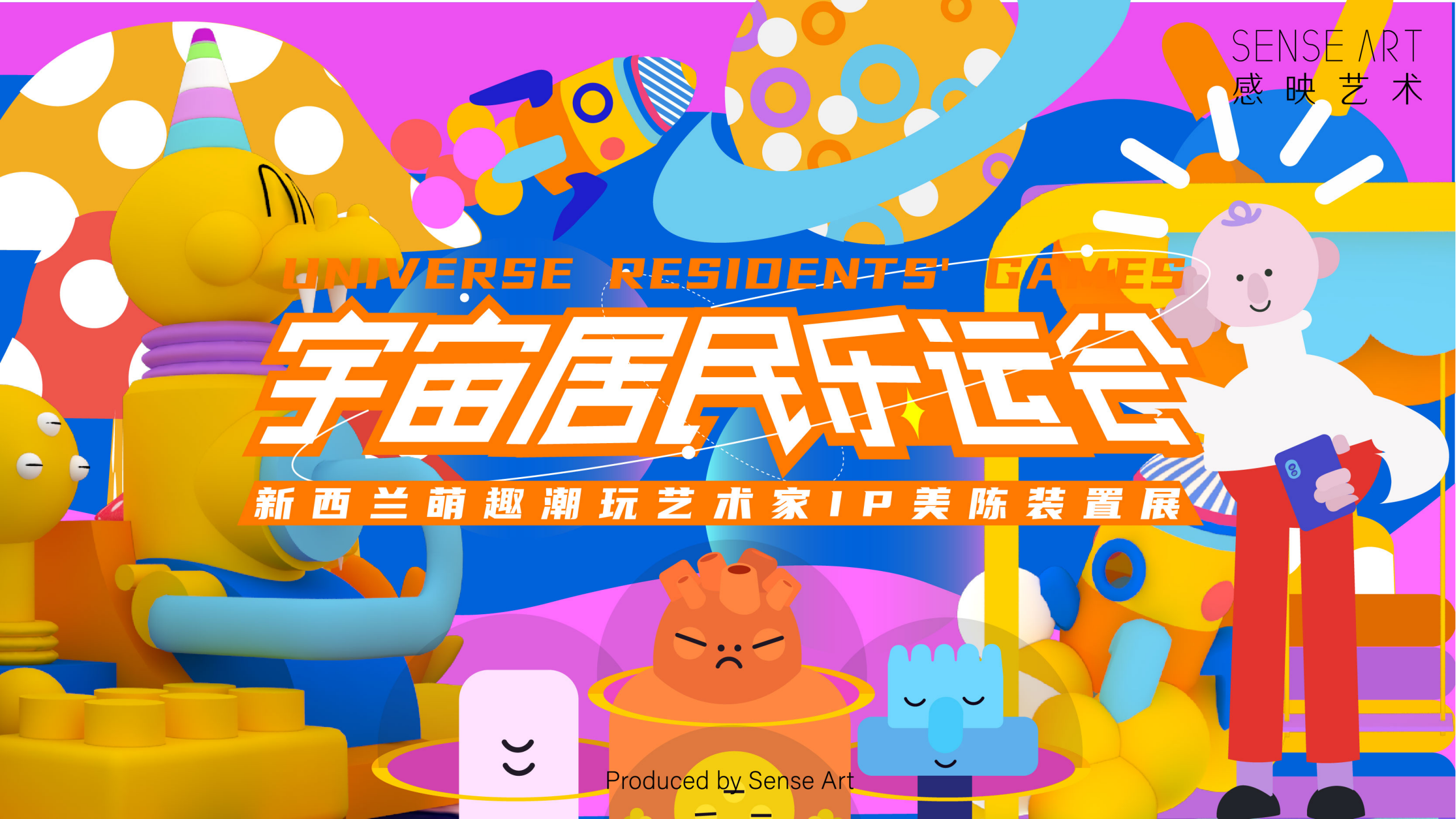 宇宙居民乐运会-新西兰<font style="color: #FF8F00 !important;">色彩</font>宇宙趣味IP美陈装置展