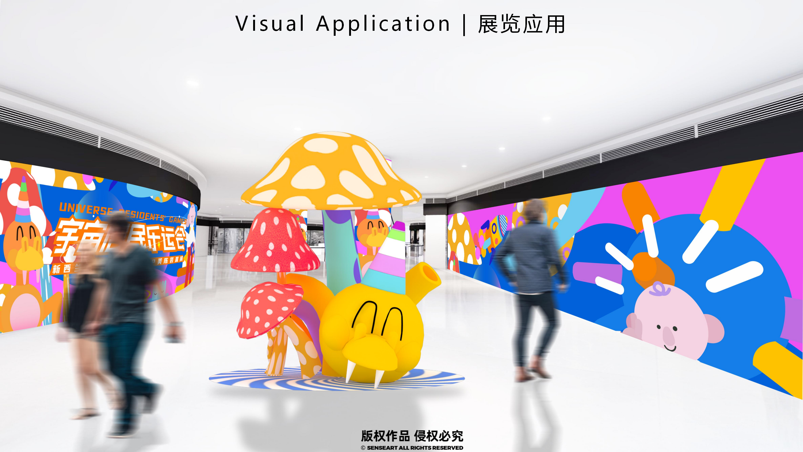 宇宙居民乐运会-新西兰色彩宇宙趣味IP美陈装置展
