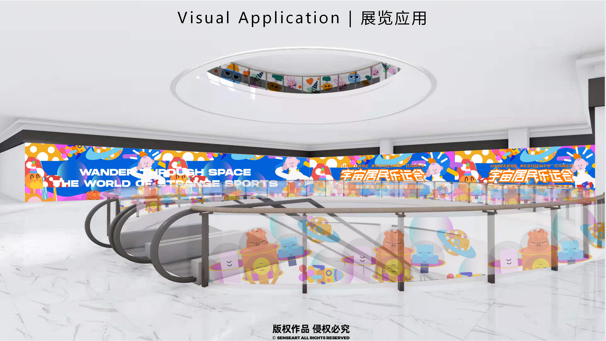 宇宙居民乐运会-新西兰色彩宇宙趣味IP美陈装置展