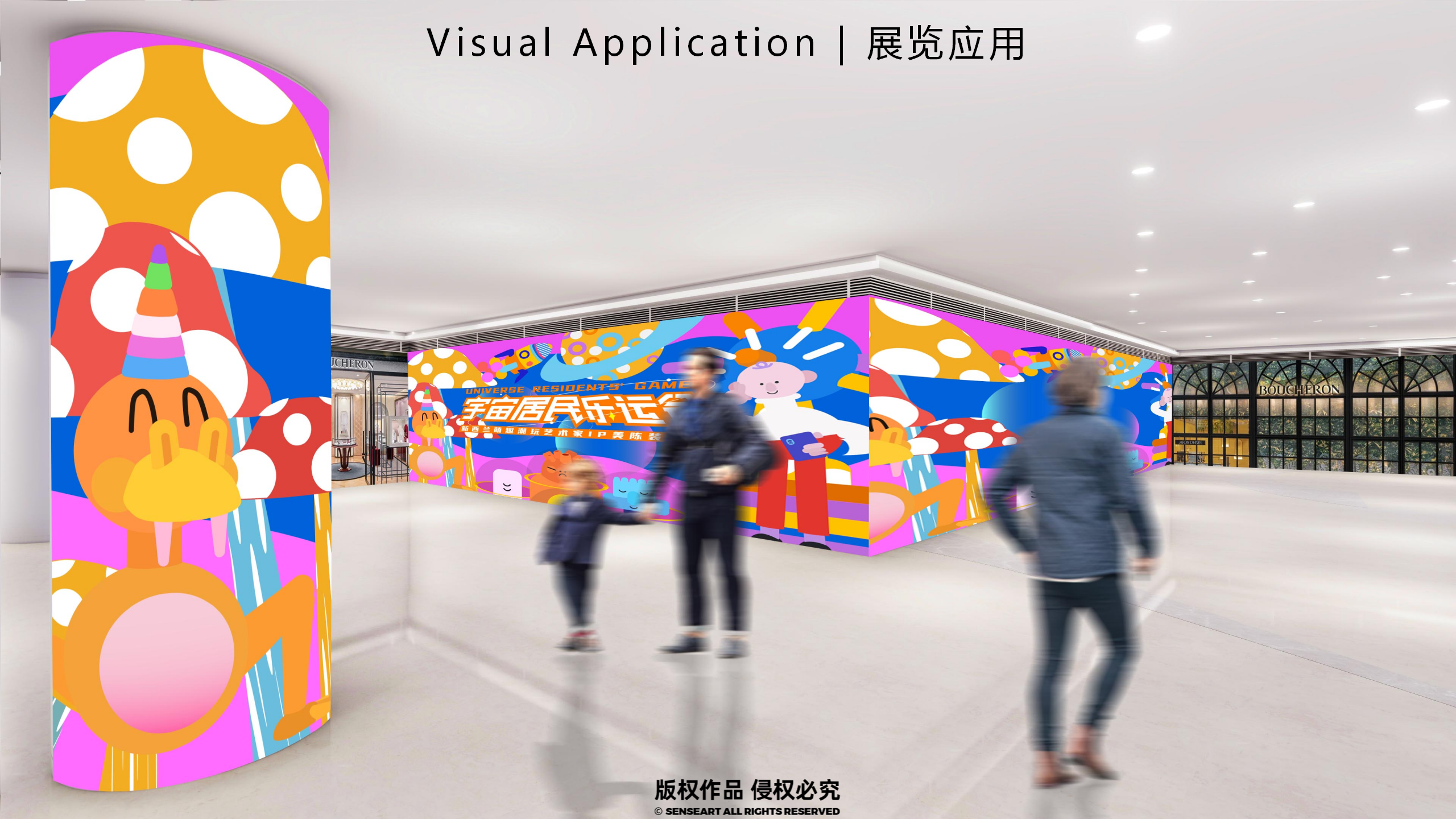 宇宙居民乐运会-新西兰色彩宇宙趣味IP美陈装置展