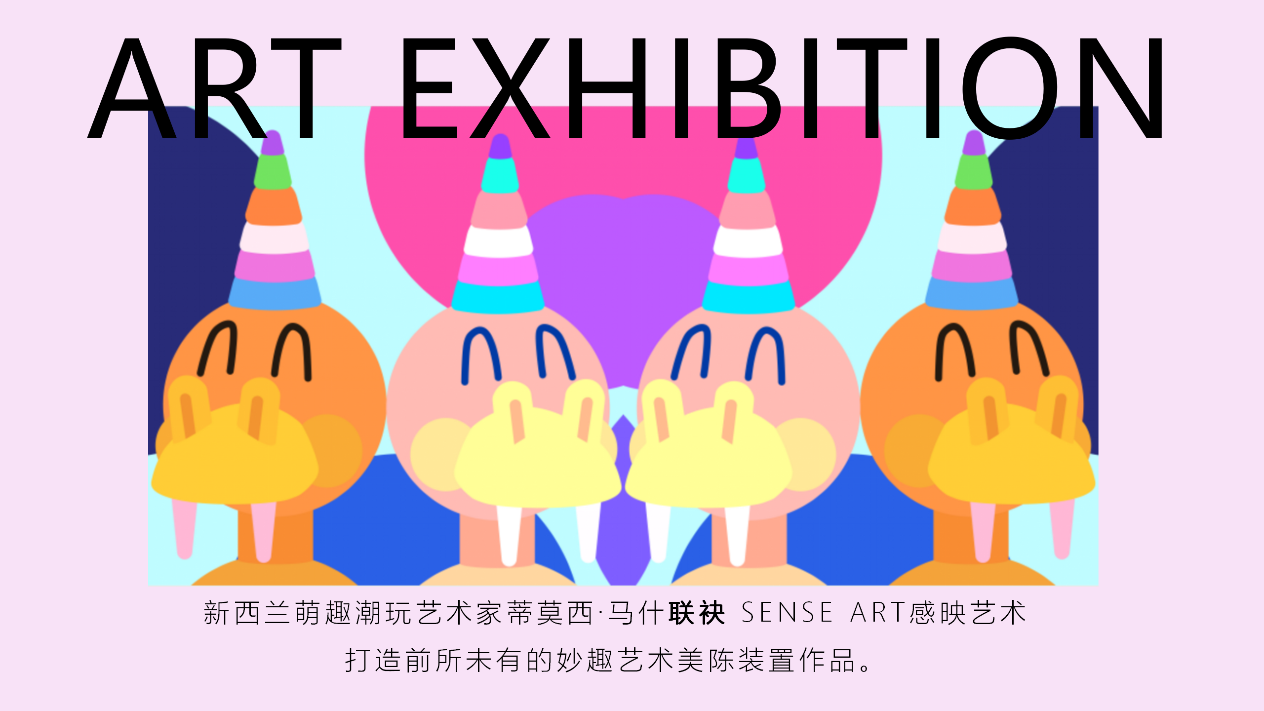 宇宙居民乐运会-新西兰色彩宇宙趣味IP美陈装置展