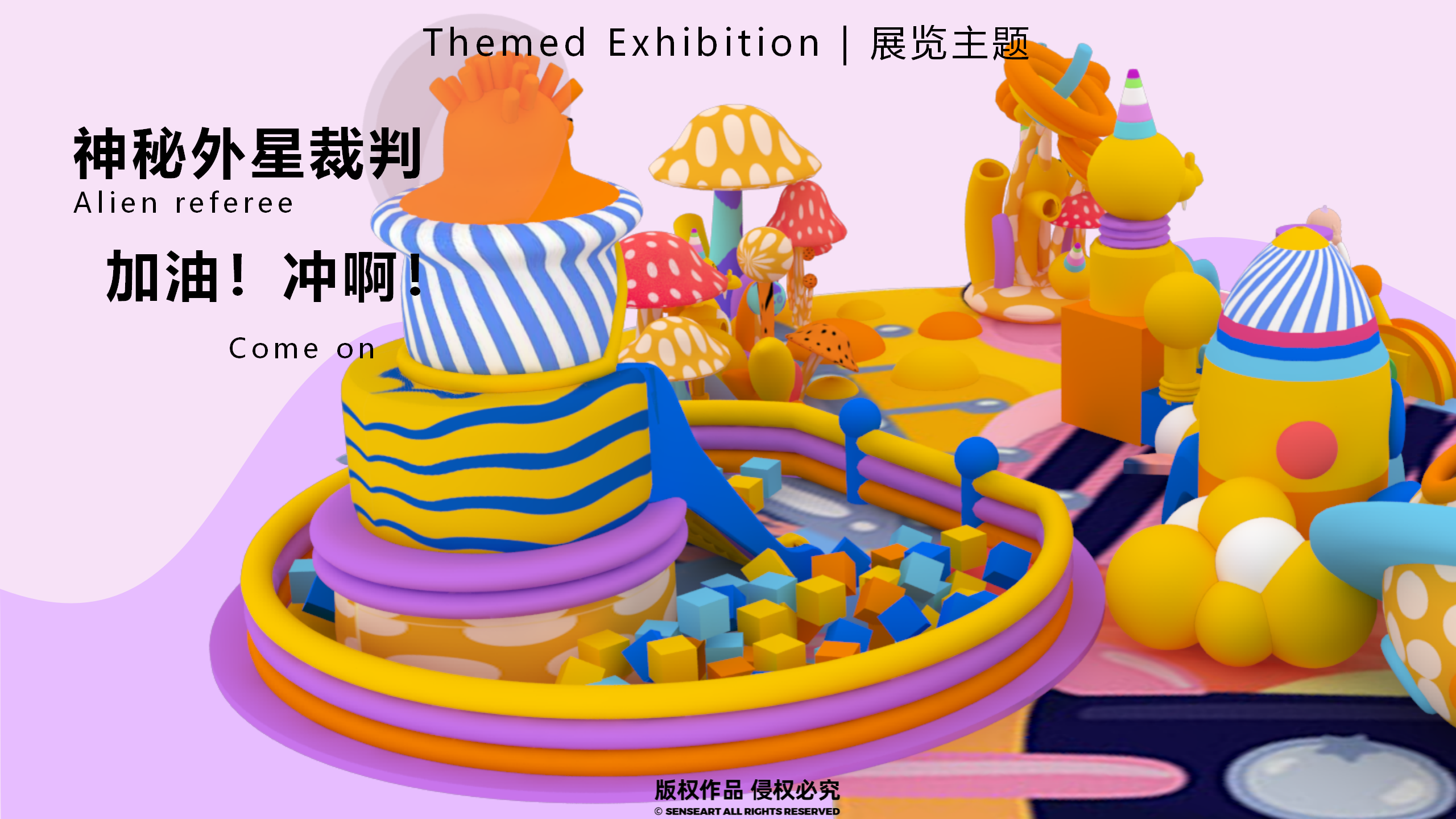 宇宙居民乐运会-新西兰色彩宇宙趣味IP美陈装置展