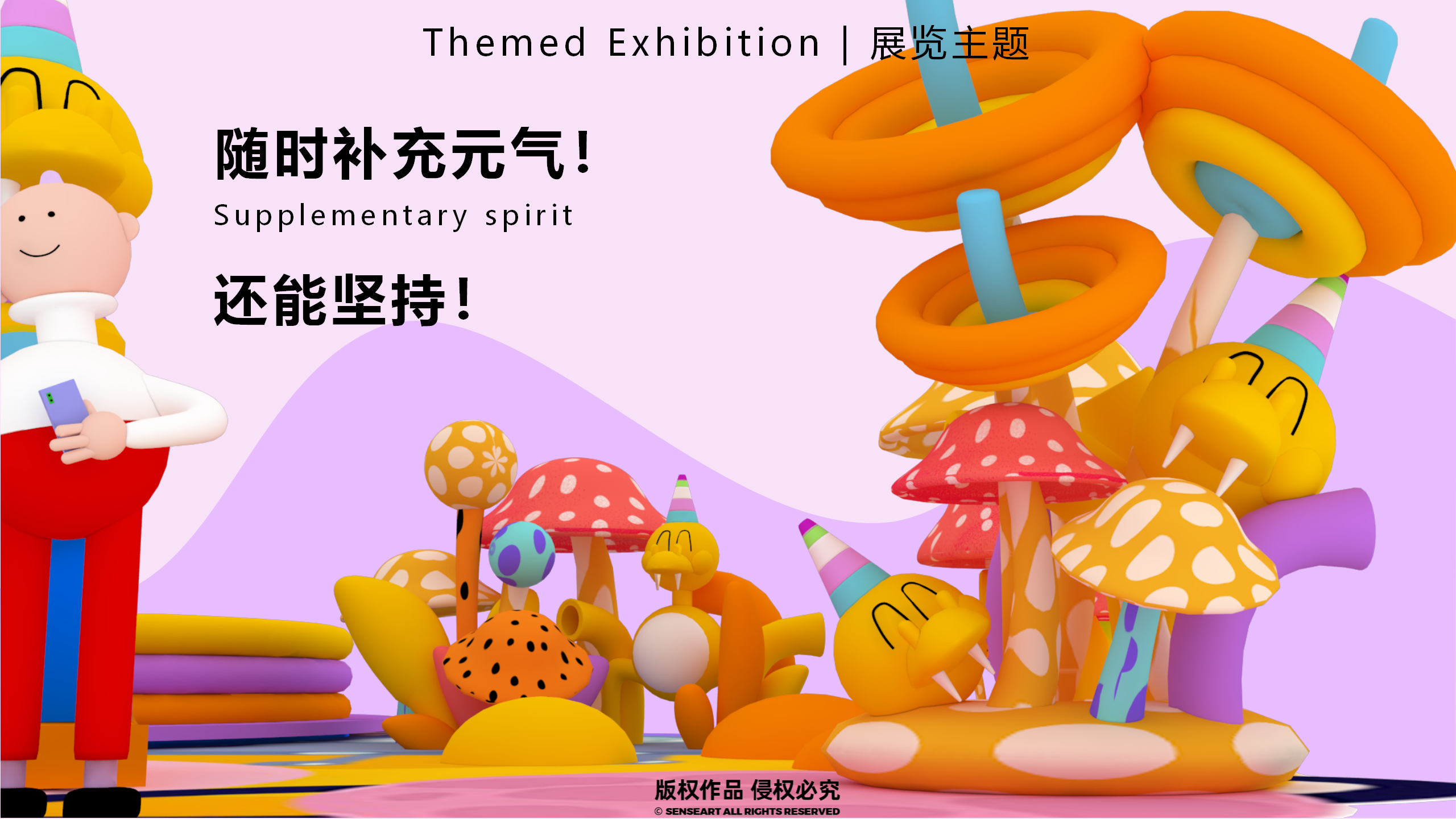 宇宙居民乐运会-新西兰色彩宇宙趣味IP美陈装置展