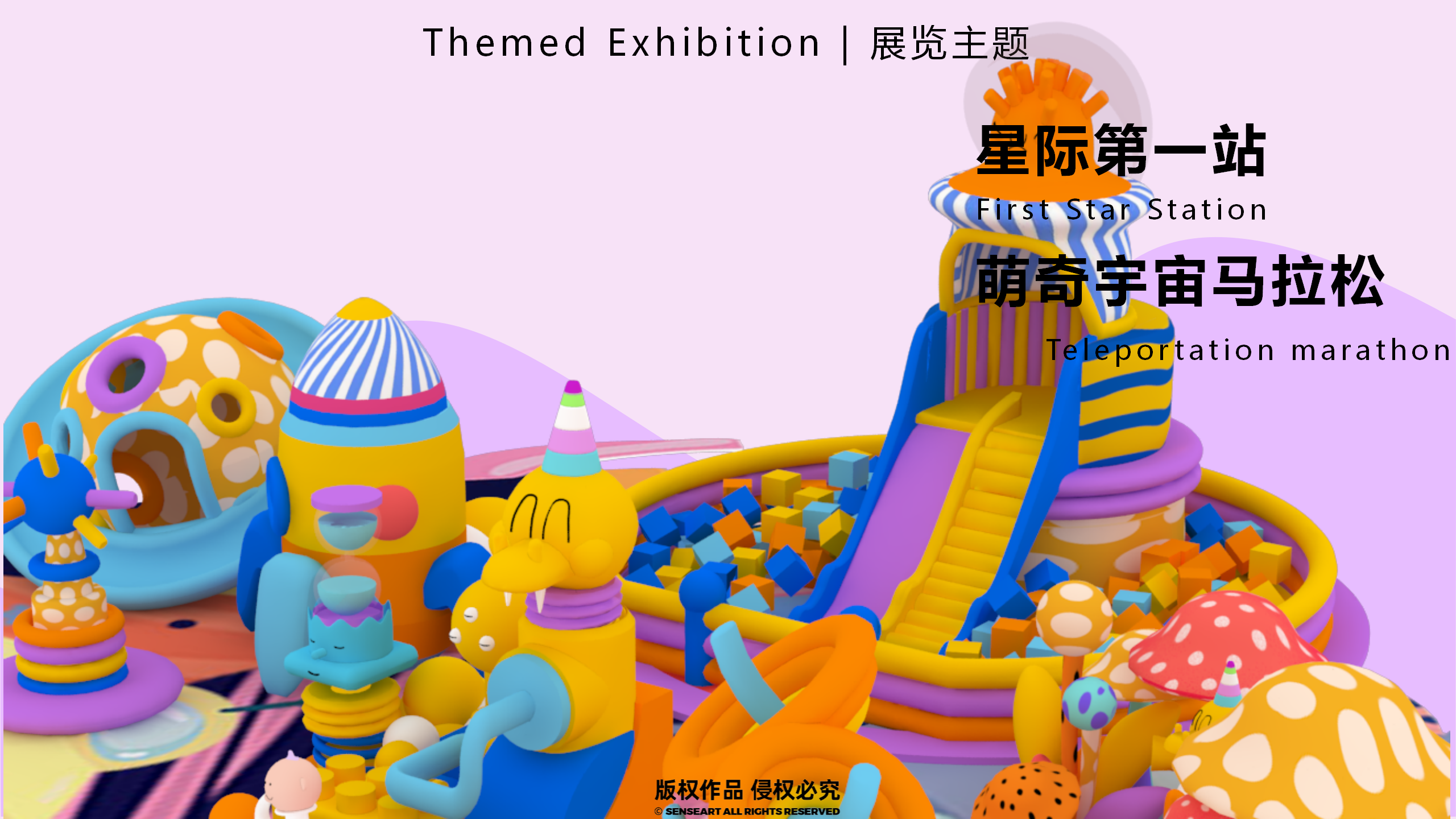 宇宙居民乐运会-新西兰色彩宇宙趣味IP美陈装置展