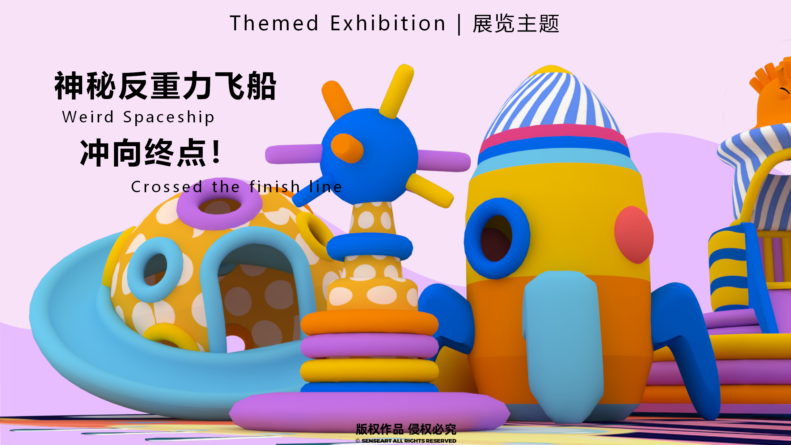 宇宙居民乐运会-新西兰色彩宇宙趣味IP美陈装置展