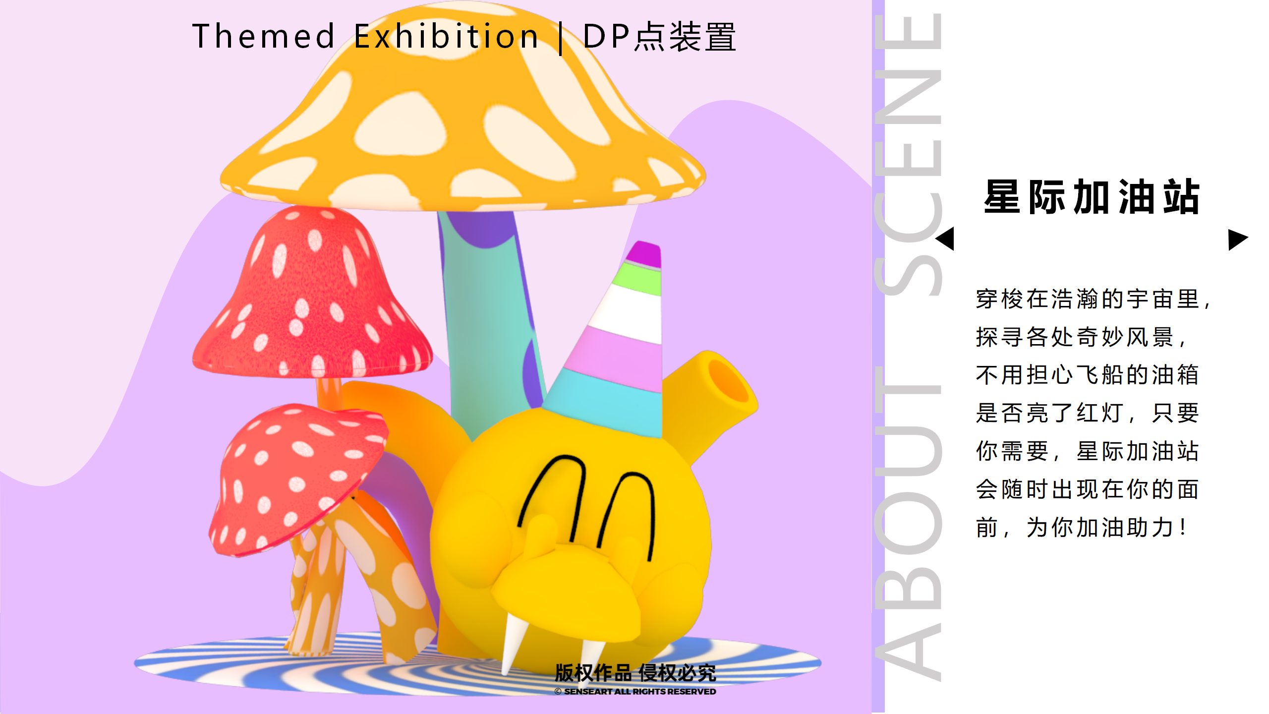 宇宙居民乐运会-新西兰色彩宇宙趣味IP美陈装置展