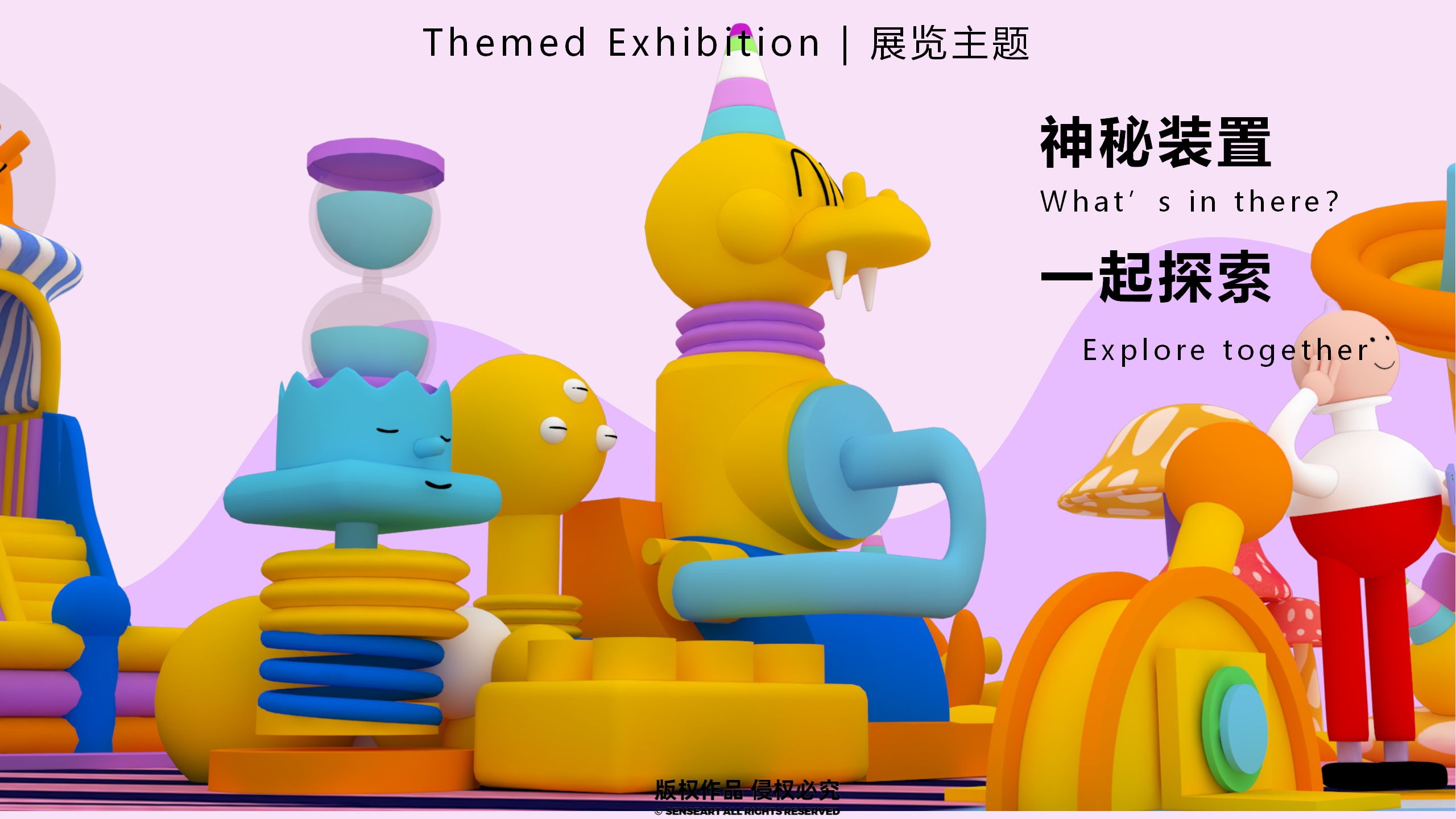 宇宙居民乐运会-新西兰色彩宇宙趣味IP美陈装置展
