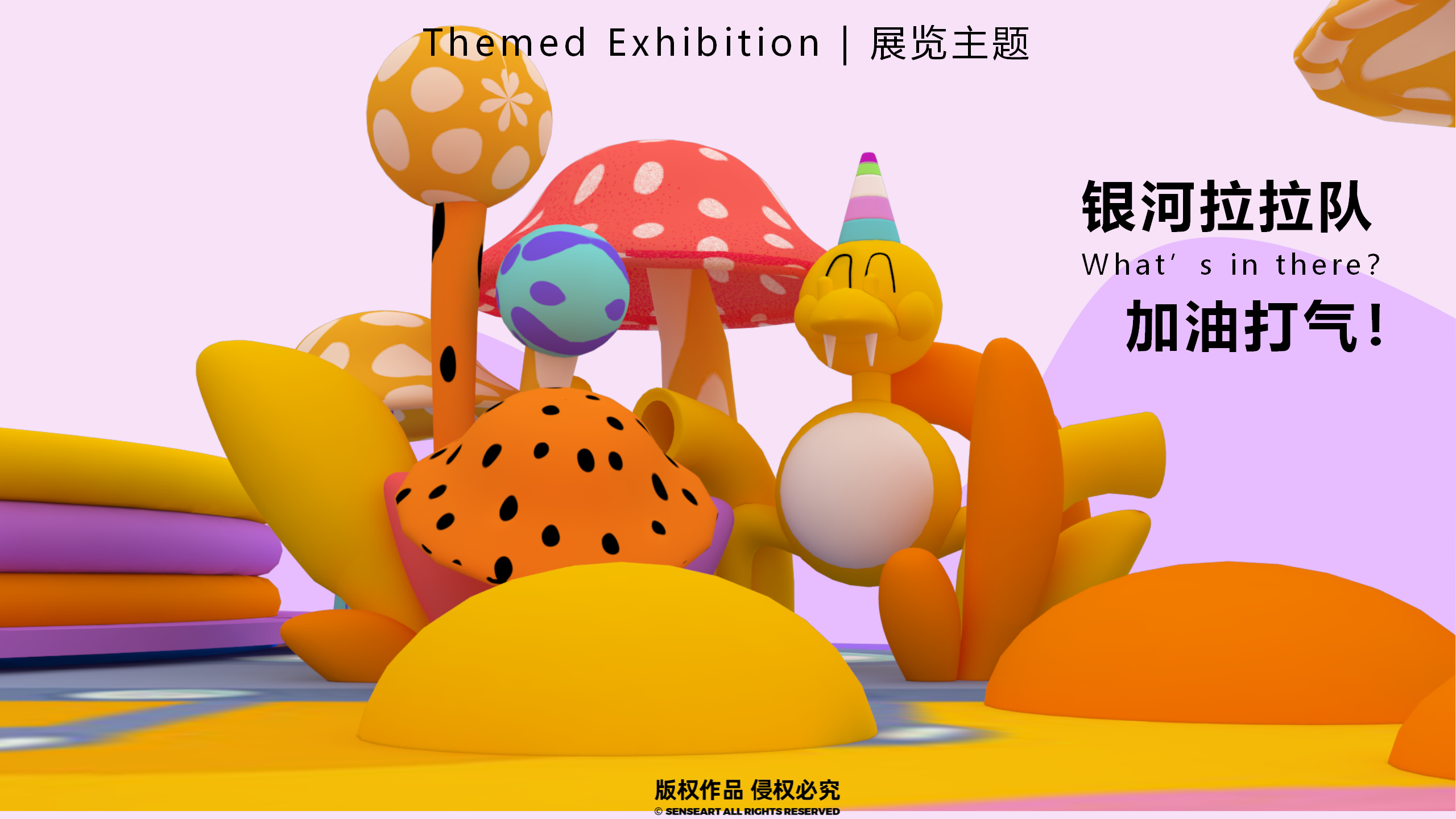 宇宙居民乐运会-新西兰色彩宇宙趣味IP美陈装置展
