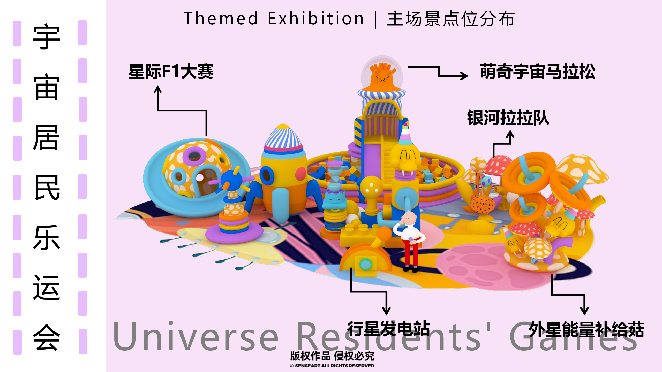 宇宙居民乐运会-新西兰色彩宇宙趣味IP美陈装置展