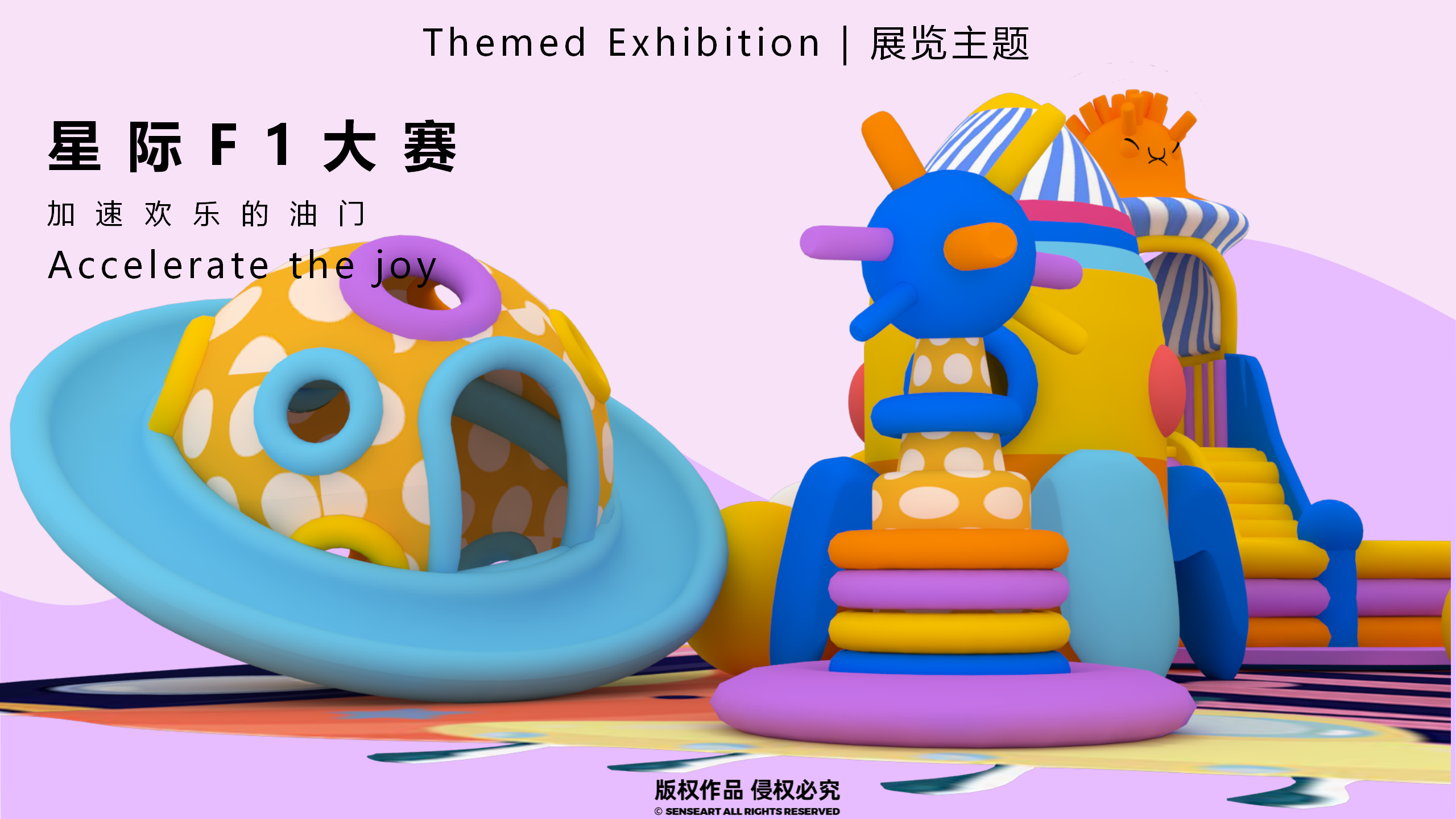 宇宙居民乐运会-新西兰色彩宇宙趣味IP美陈装置展