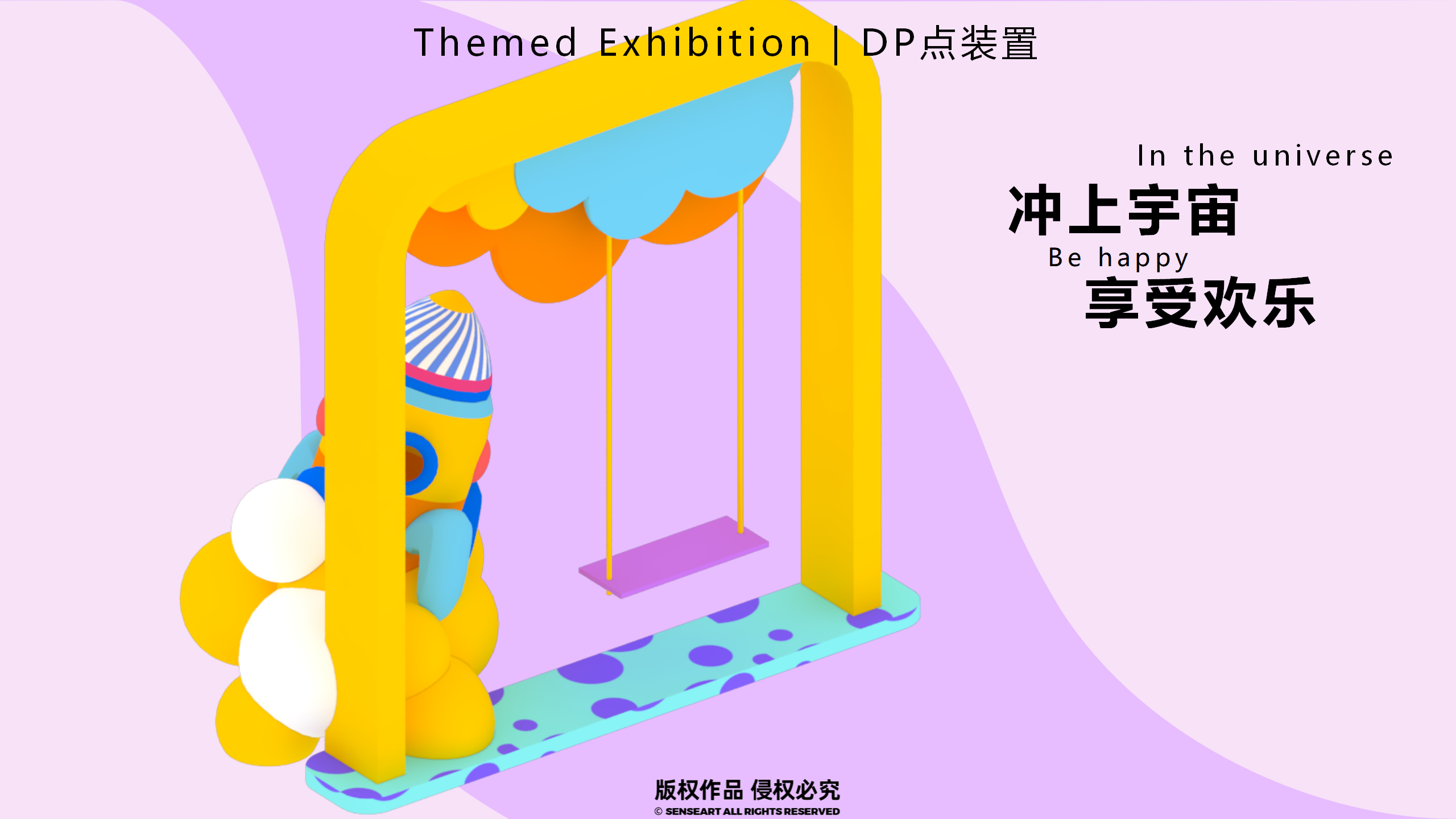 宇宙居民乐运会-新西兰色彩宇宙趣味IP美陈装置展