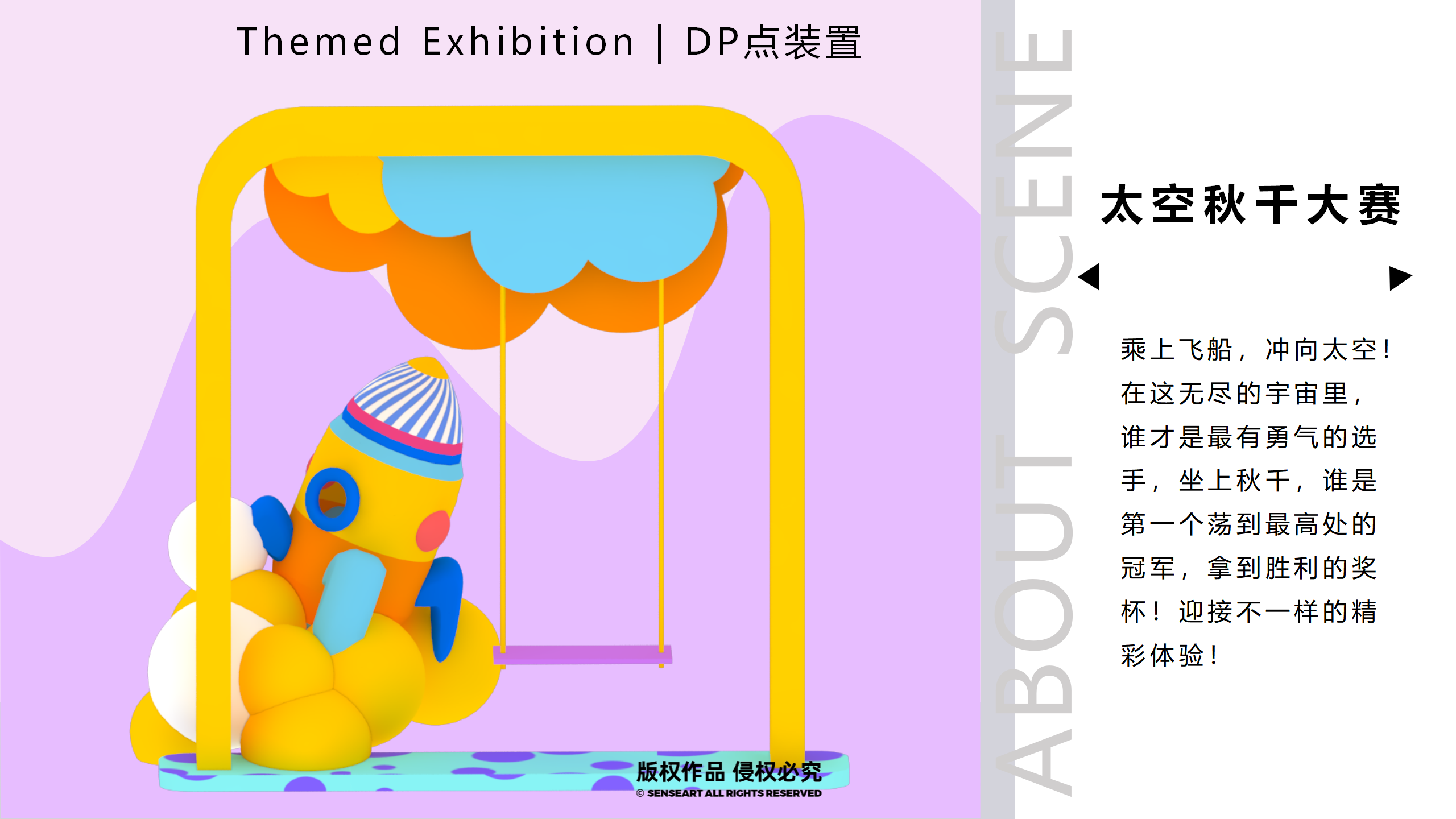 宇宙居民乐运会-新西兰色彩宇宙趣味IP美陈装置展