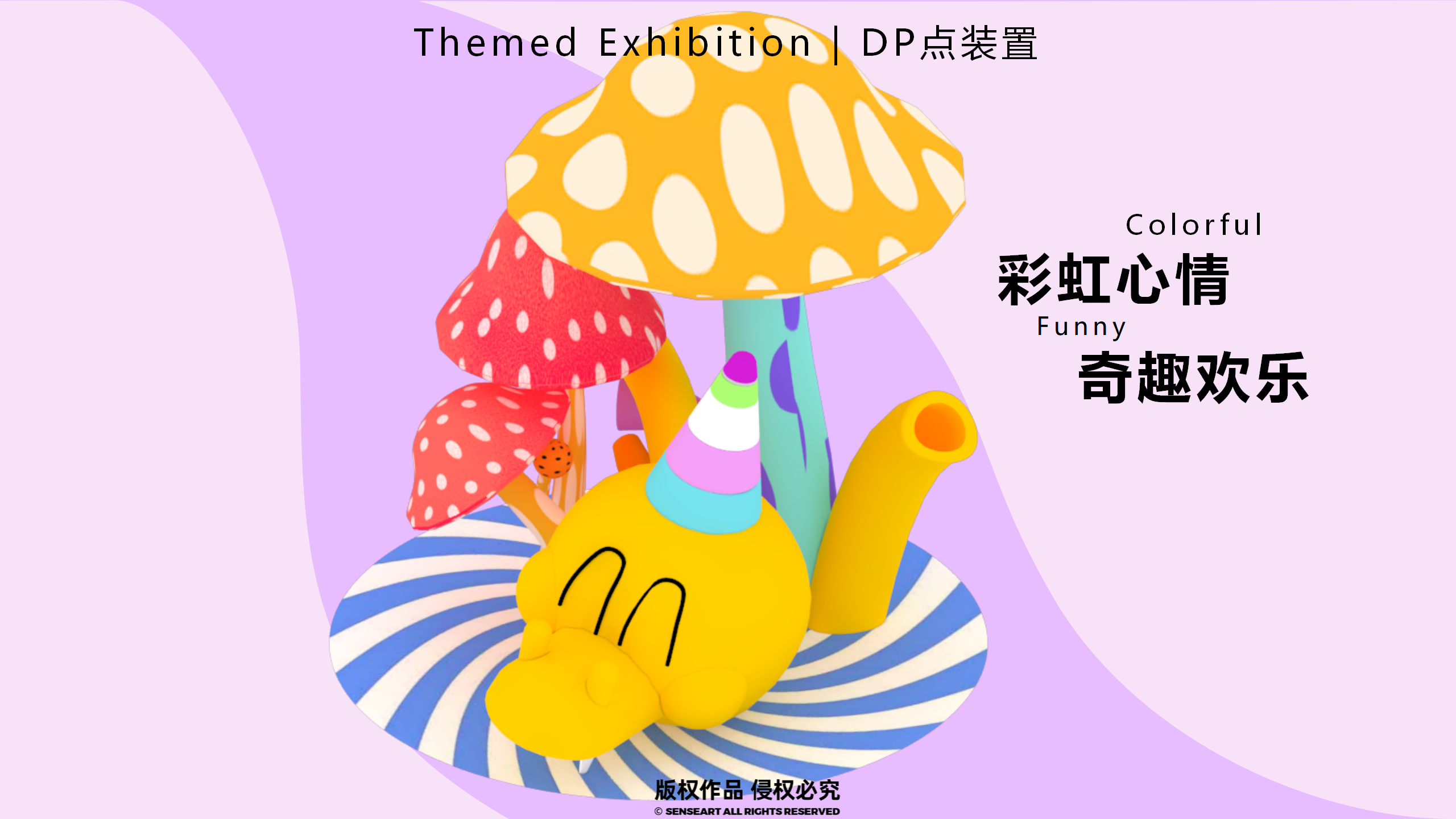 宇宙居民乐运会-新西兰色彩宇宙趣味IP美陈装置展