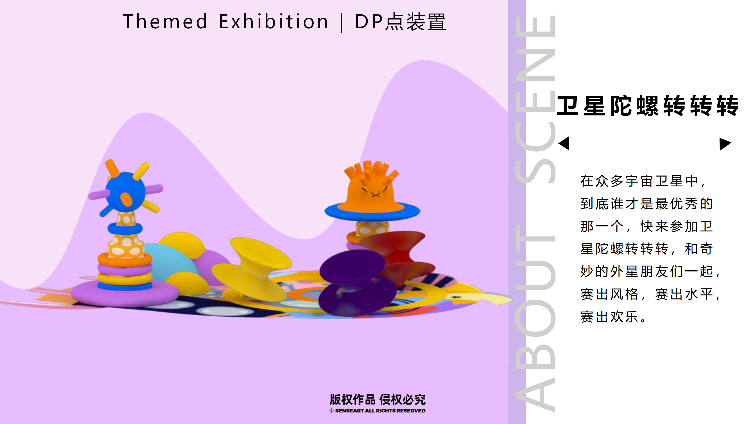 宇宙居民乐运会-新西兰色彩宇宙趣味IP美陈装置展