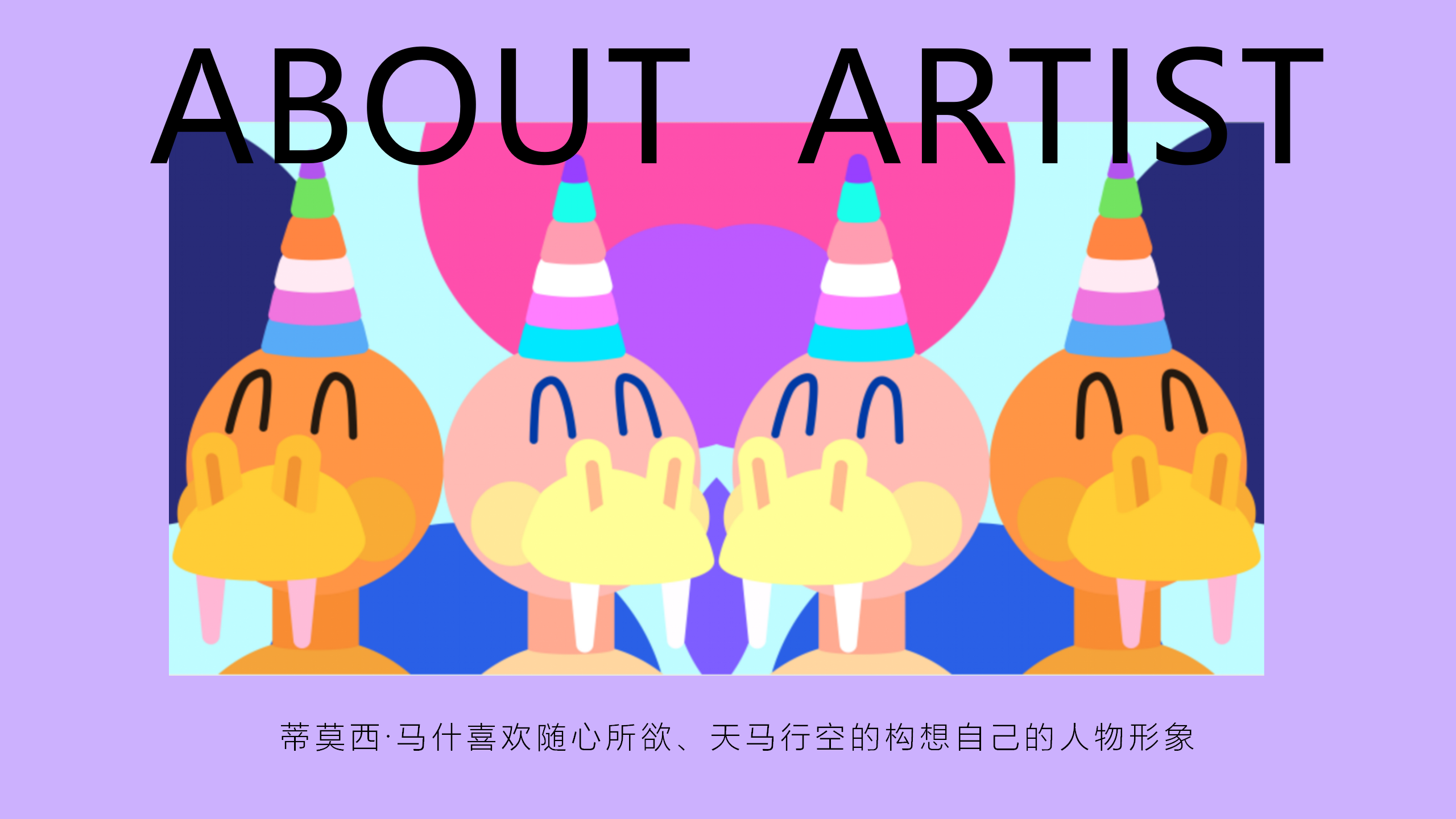 宇宙居民乐运会-新西兰色彩宇宙趣味IP美陈装置展