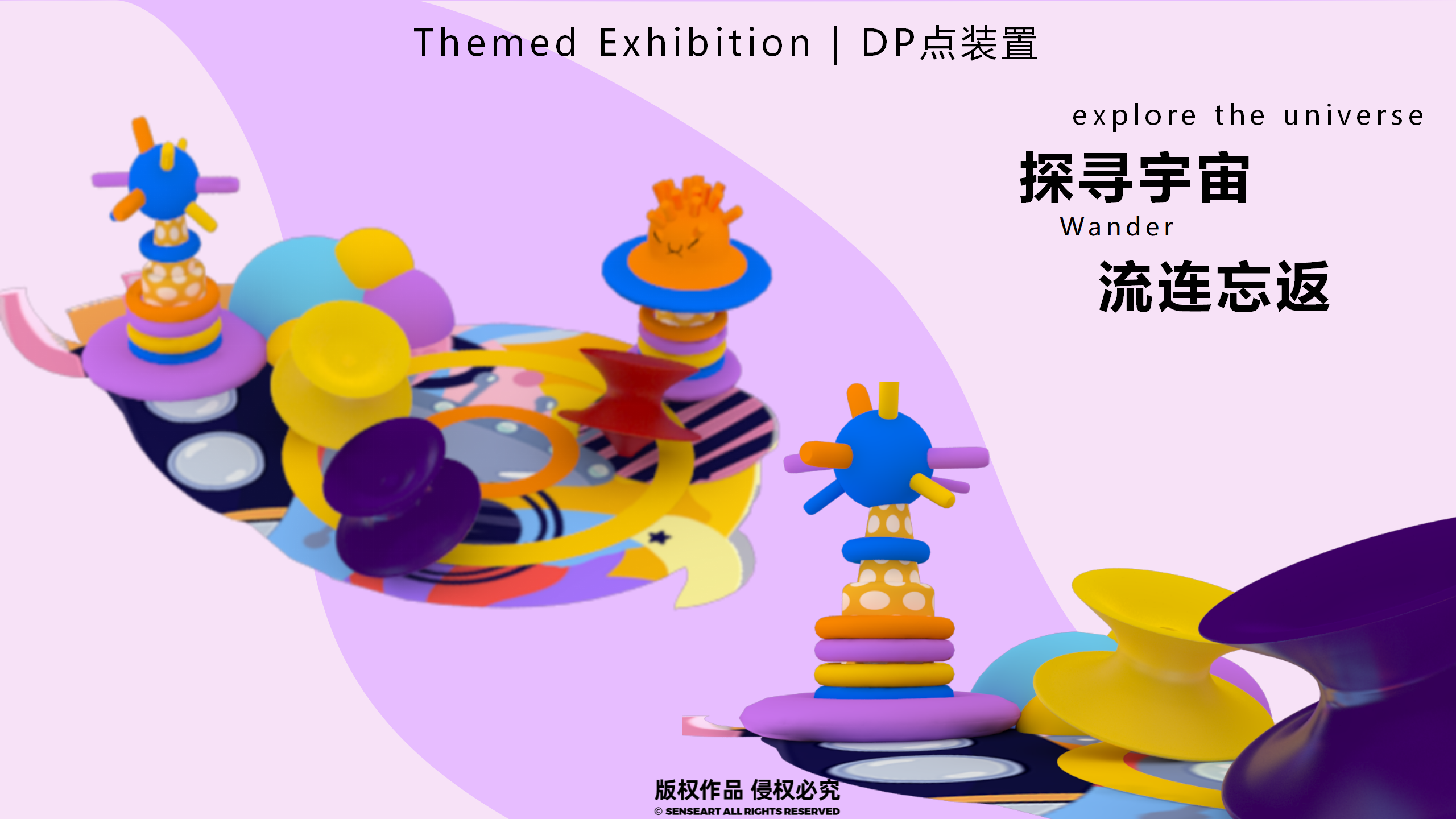 宇宙居民乐运会-新西兰色彩宇宙趣味IP美陈装置展