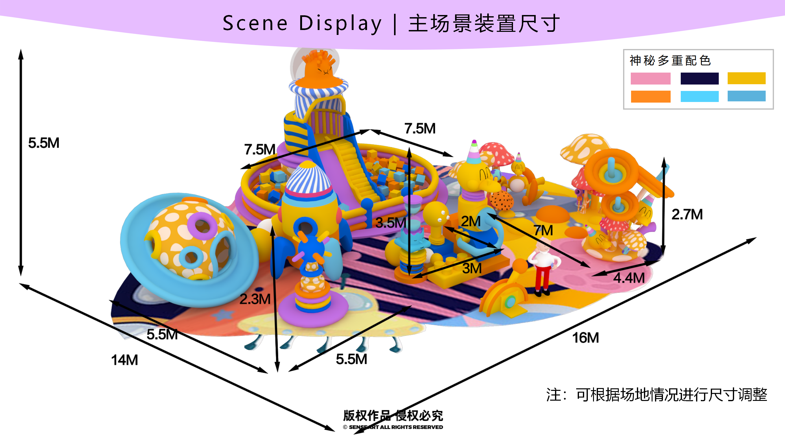 宇宙居民乐运会-新西兰色彩宇宙趣味IP美陈装置展