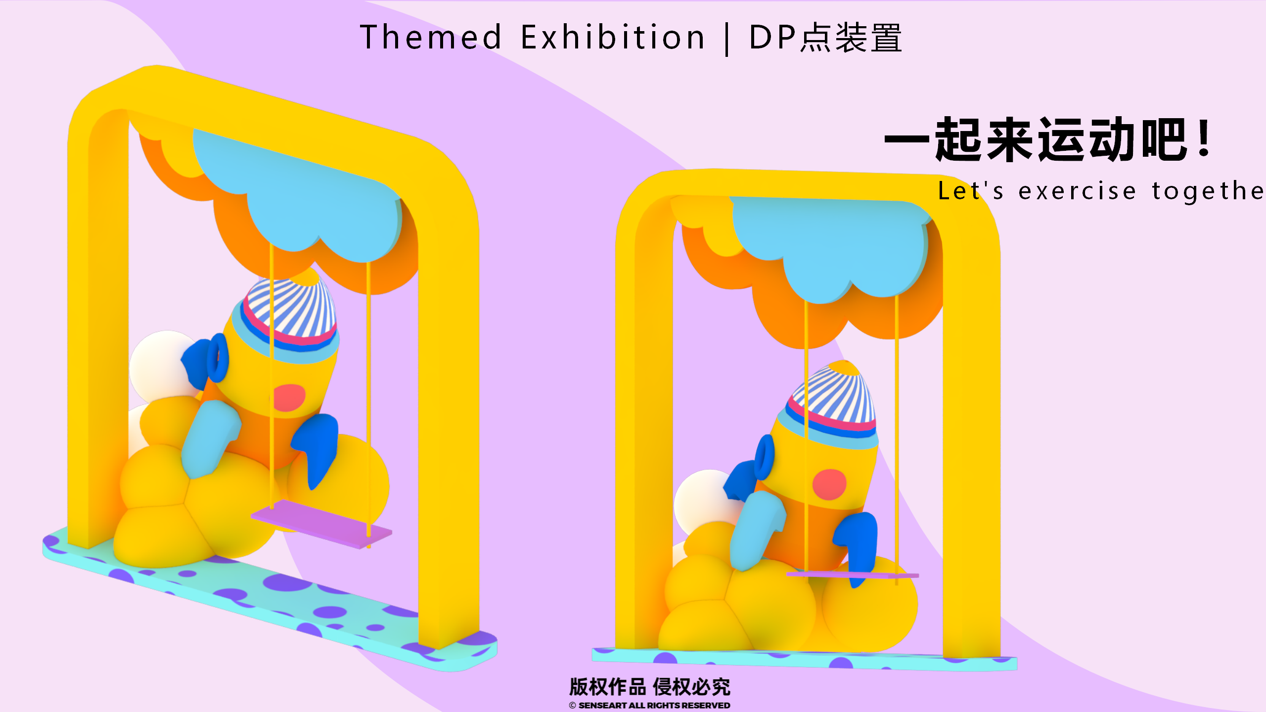 宇宙居民乐运会-新西兰色彩宇宙趣味IP美陈装置展