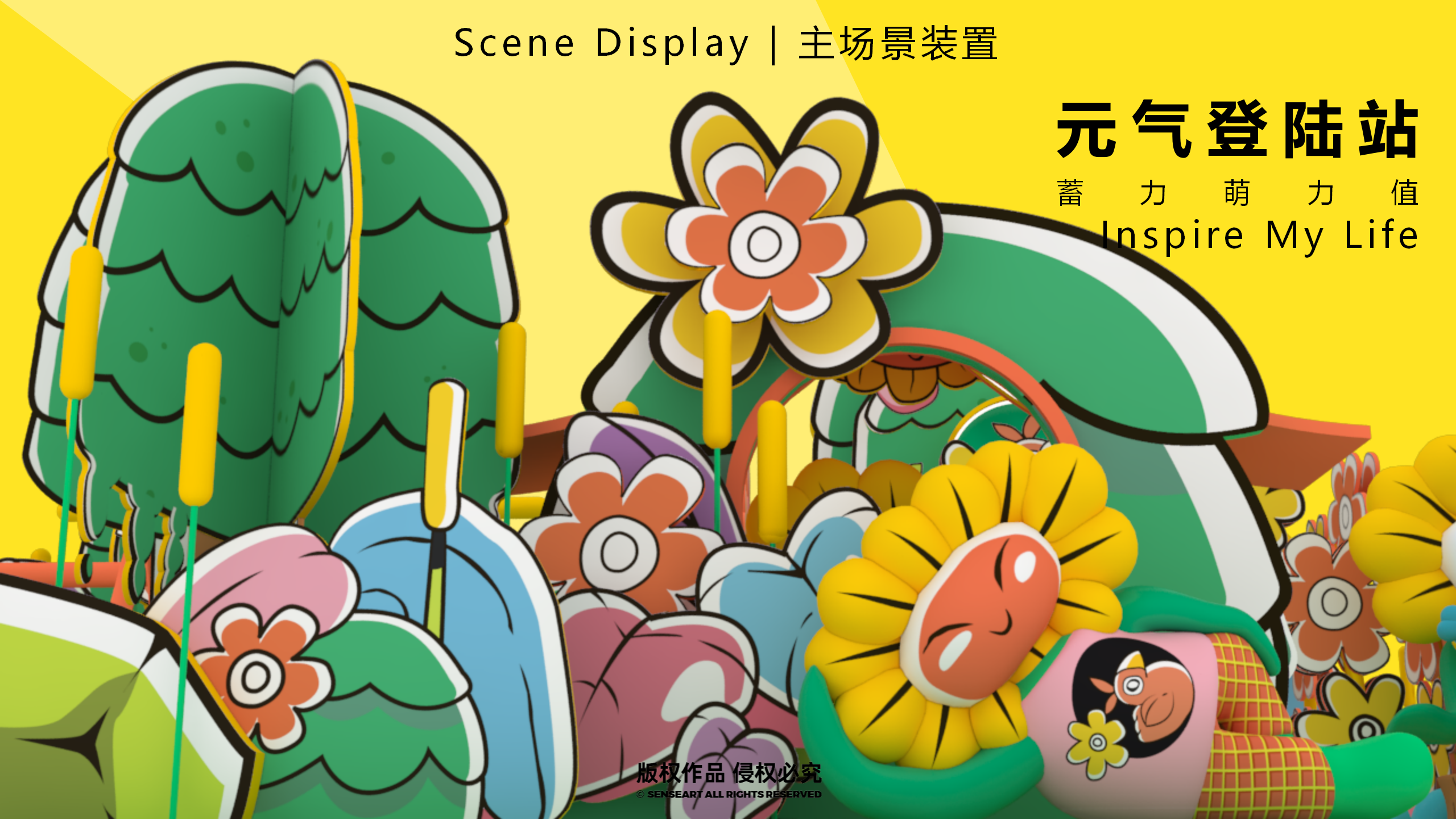 花宝萌力大作战-2023新春花宝IP美陈装置展