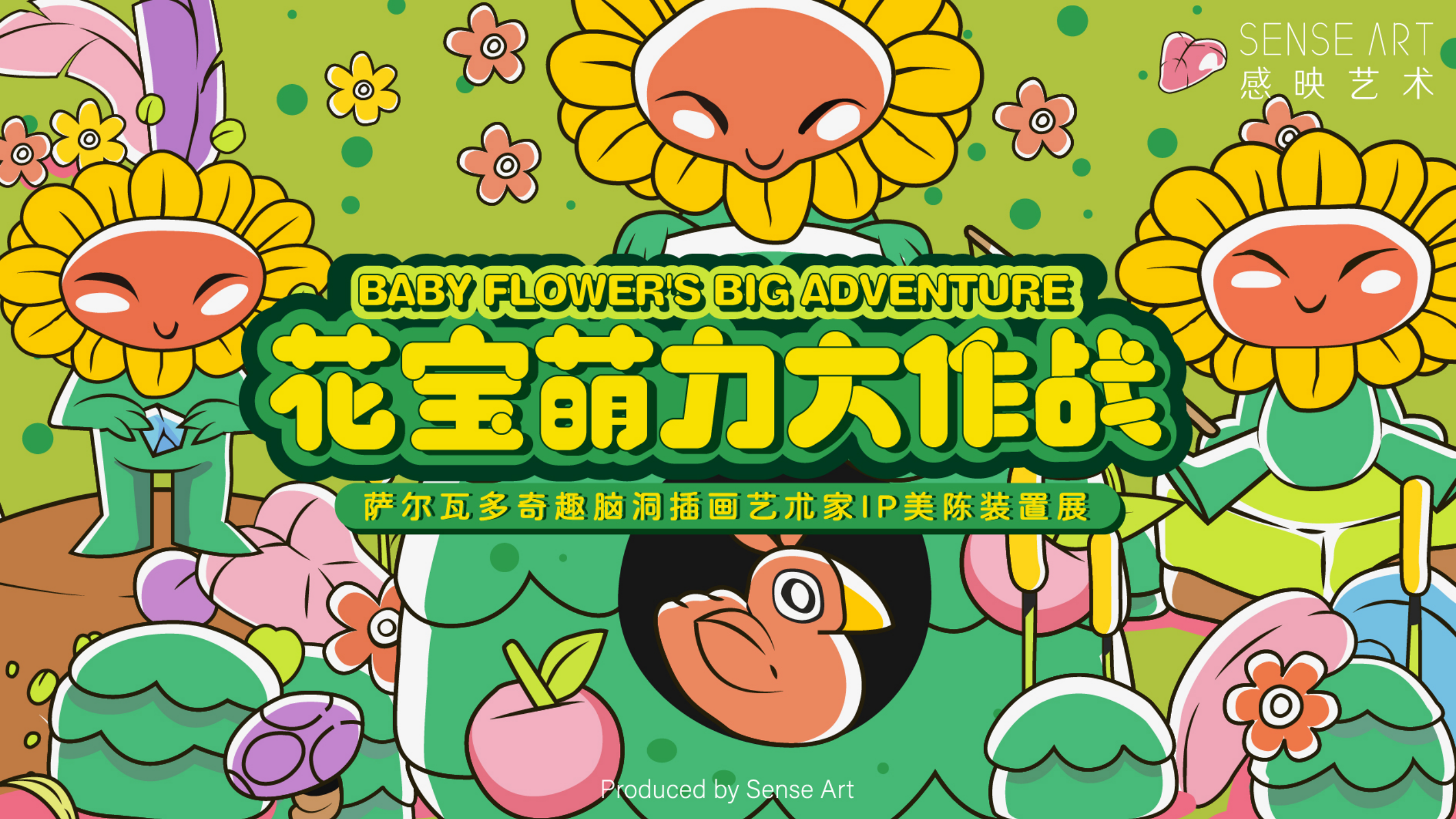 花宝萌力大作战-2023新春花宝IP美陈装置展