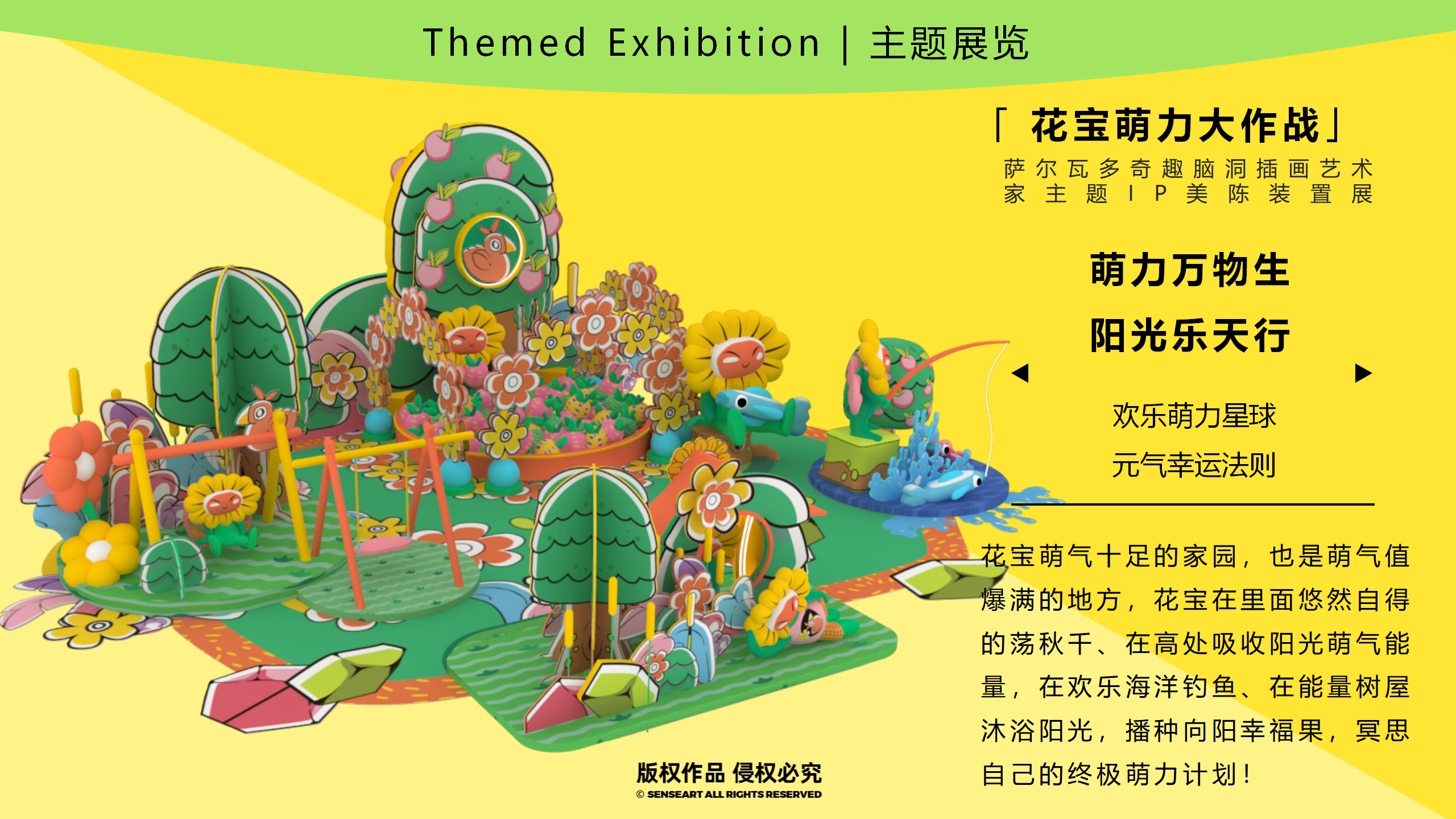 花宝萌力大作战-2023新春花宝IP美陈装置展