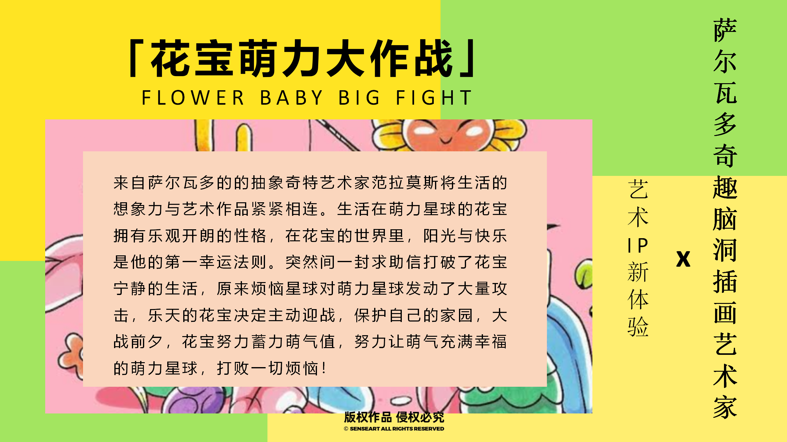 花宝萌力大作战-2023新春花宝IP美陈装置展