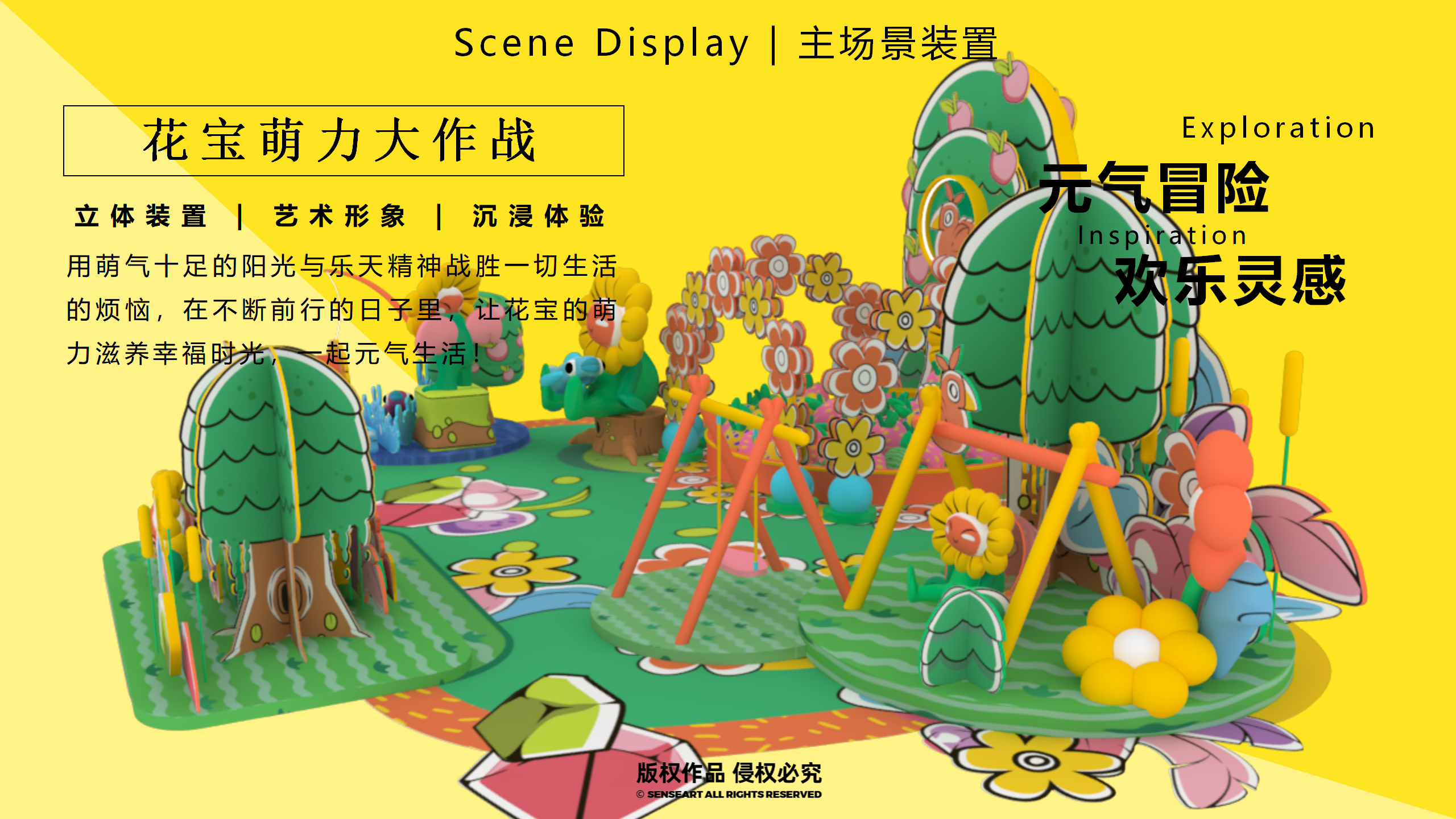 花宝萌力大作战-2023新春花宝IP美陈装置展