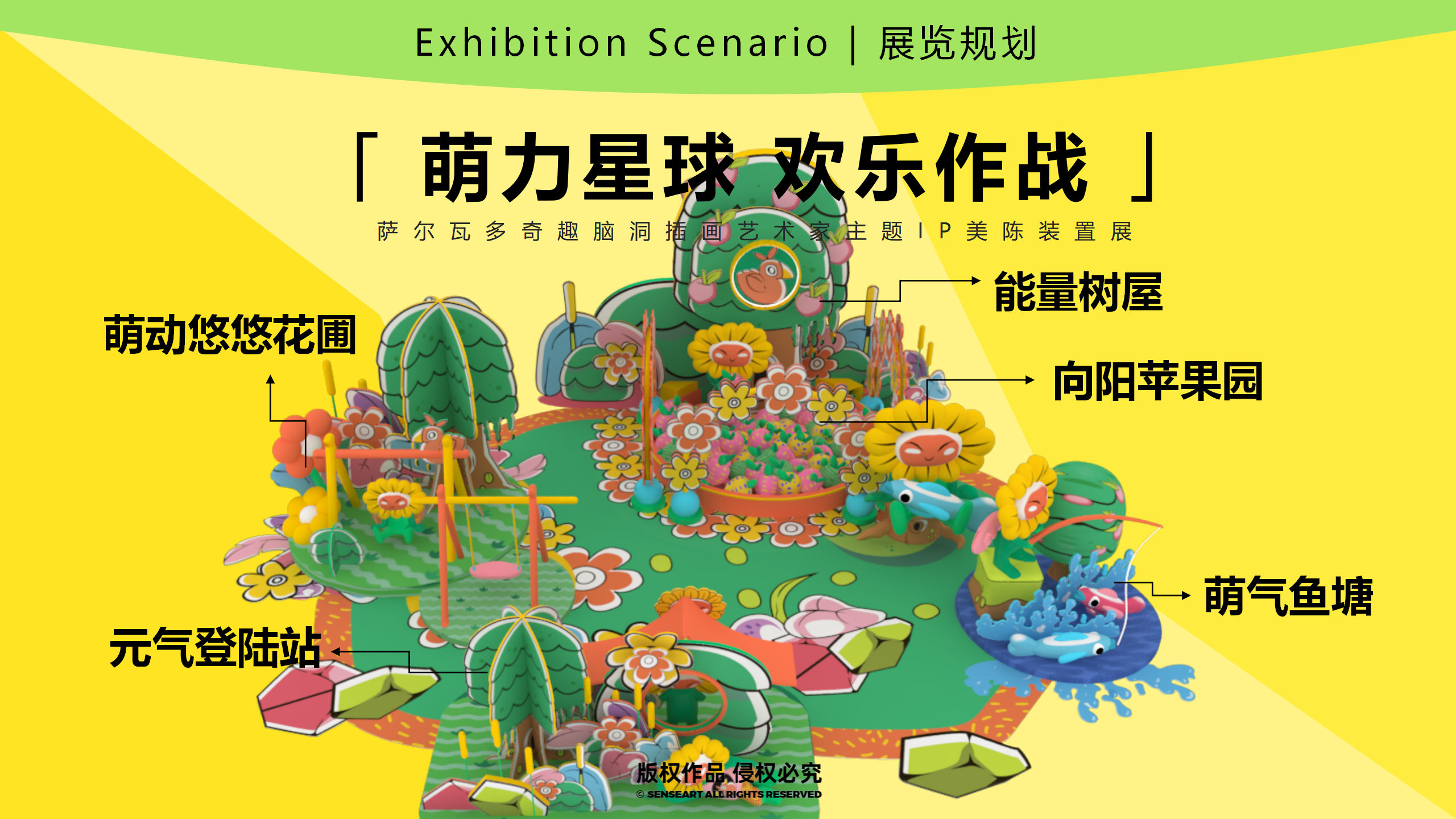 花宝萌力大作战-2023新春花宝IP美陈装置展