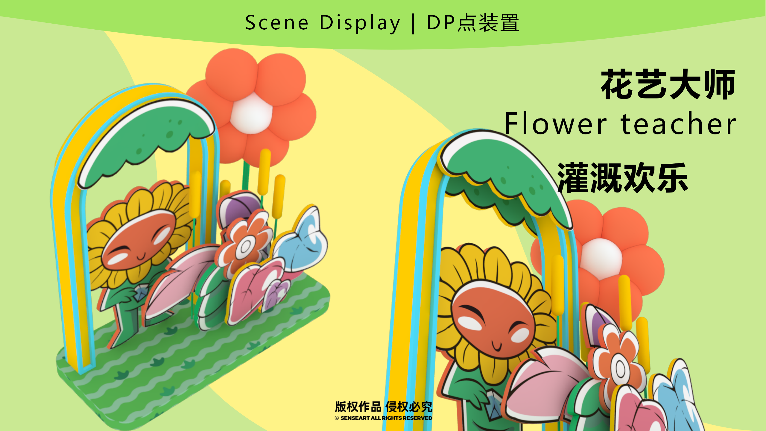 花宝萌力大作战-2023新春花宝IP美陈装置展