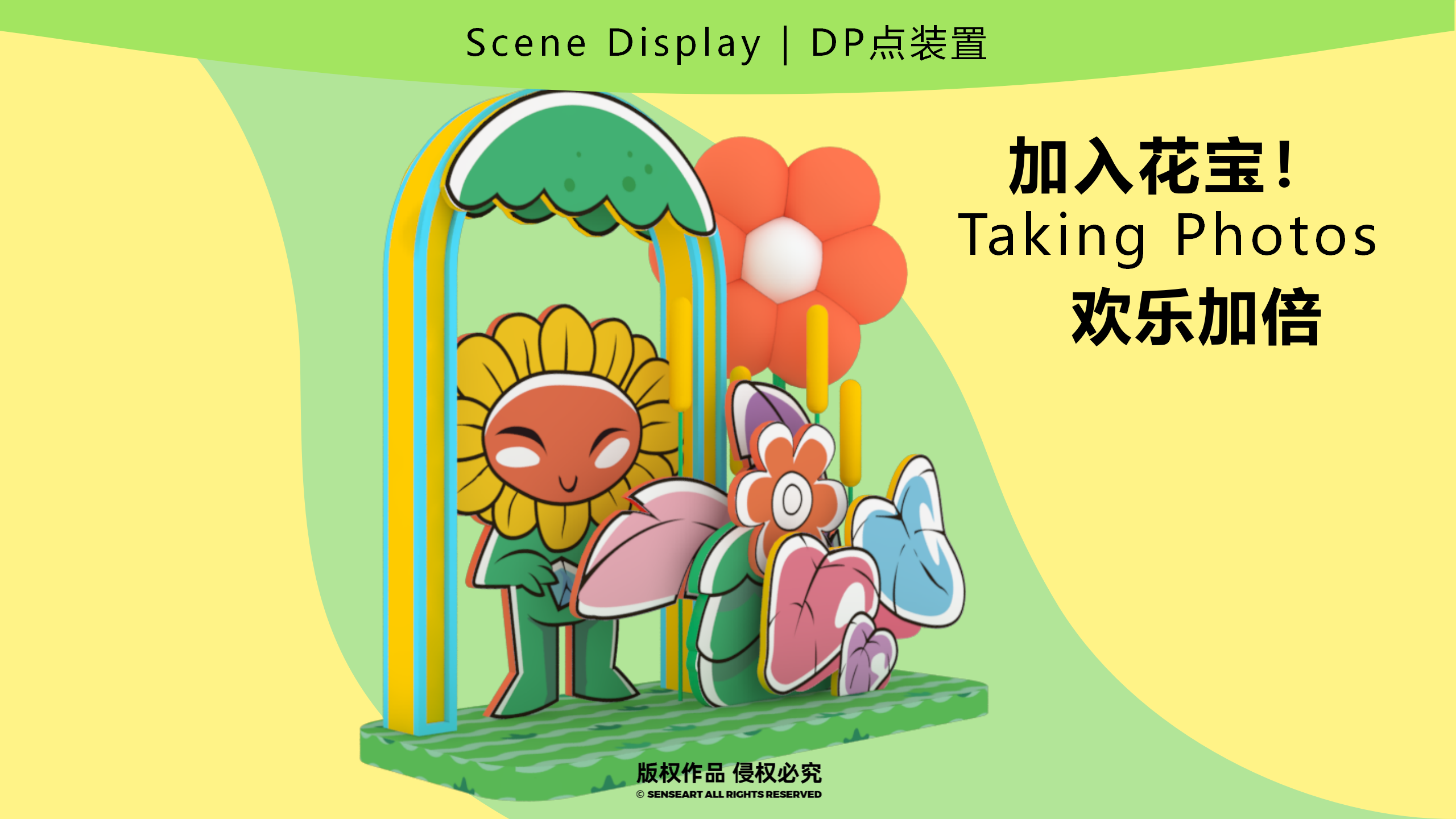 花宝萌力大作战-2023新春花宝IP美陈装置展