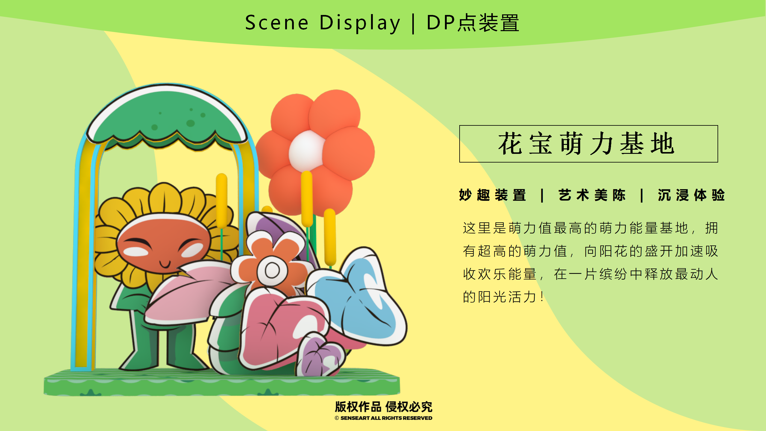 花宝萌力大作战-2023新春花宝IP美陈装置展