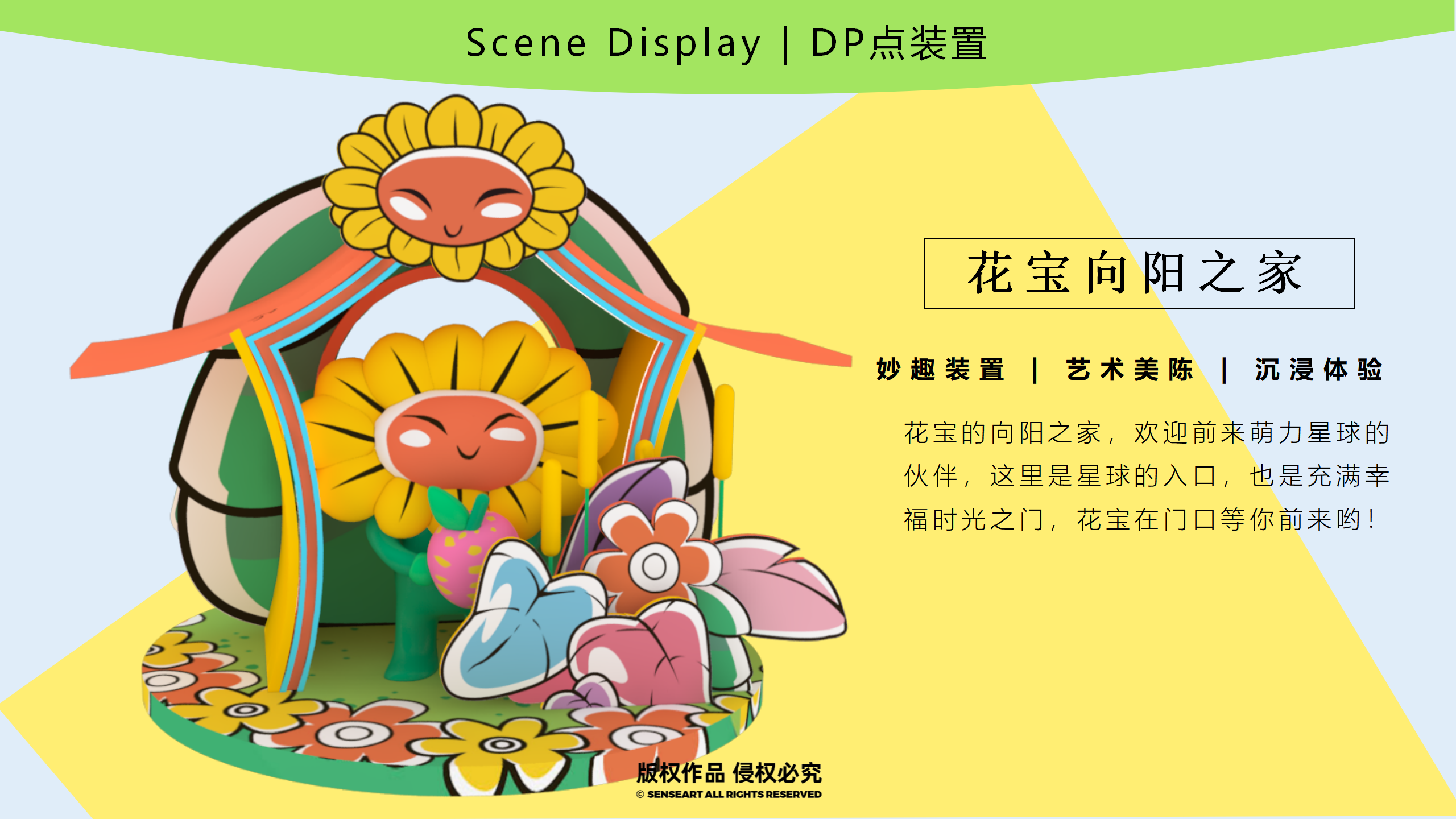 花宝萌力大作战-2023新春花宝IP美陈装置展