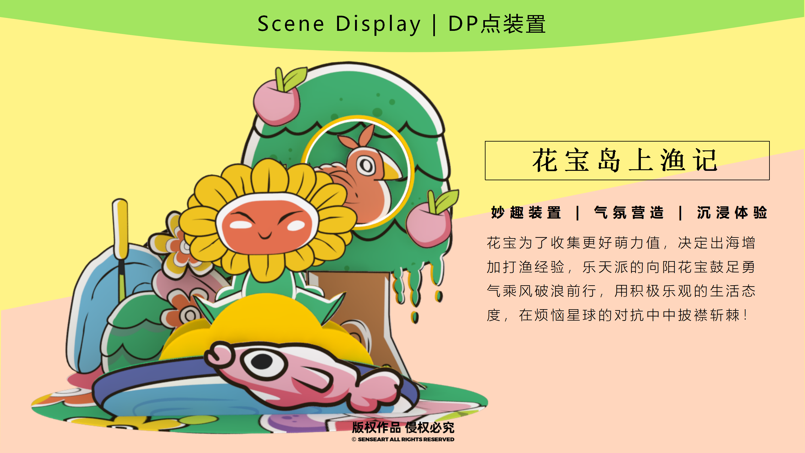 花宝萌力大作战-2023新春花宝IP美陈装置展