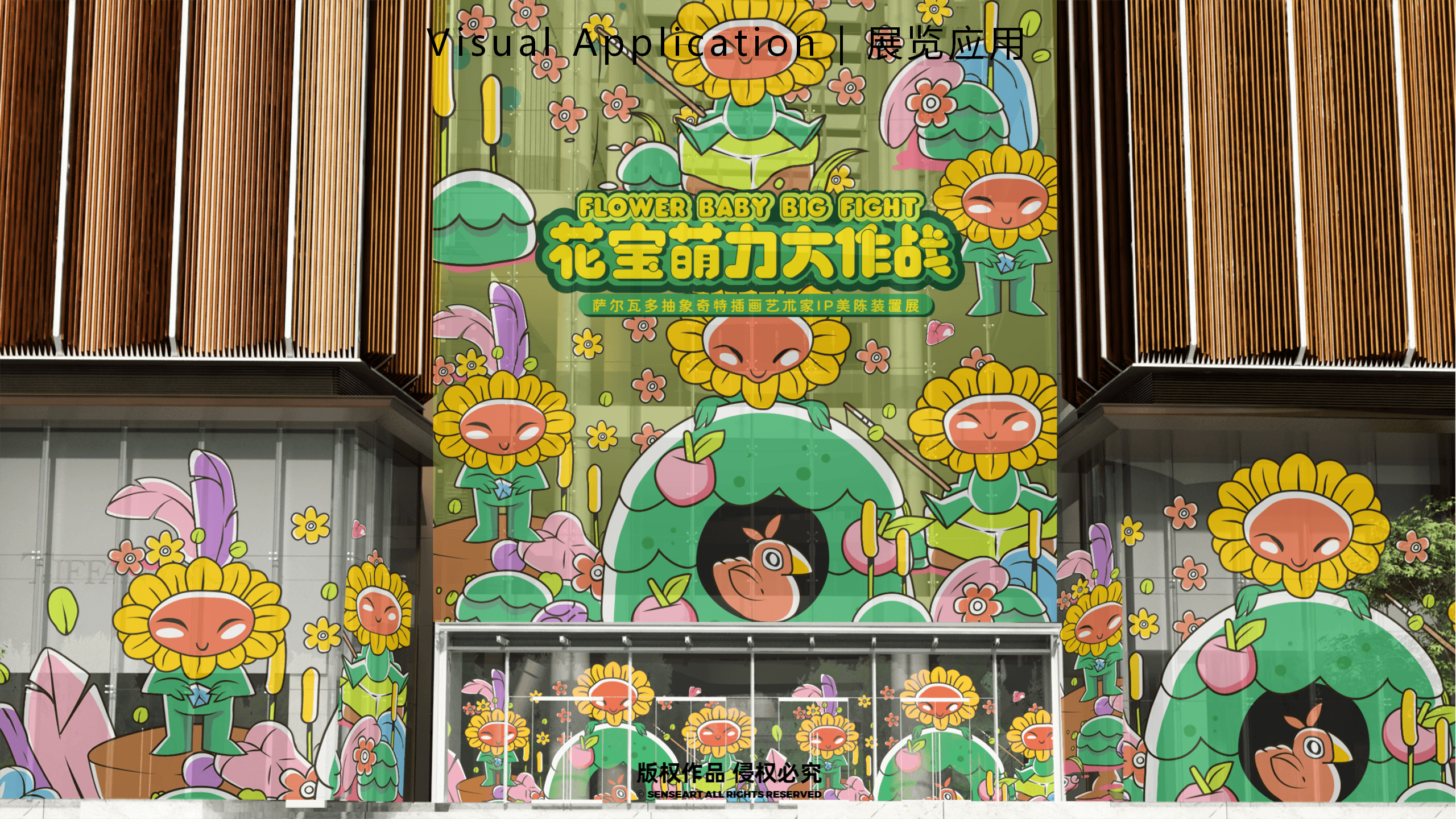 花宝萌力大作战-2023新春花宝IP美陈装置展