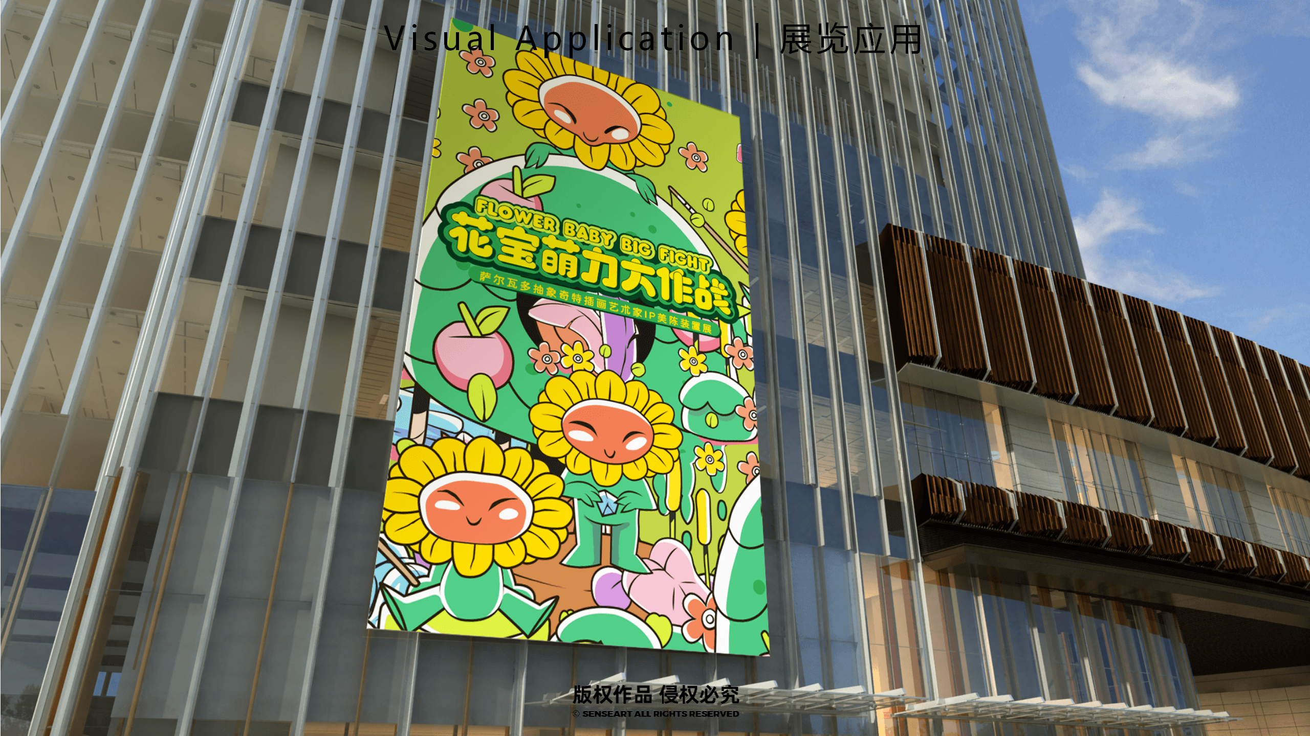 花宝萌力大作战-2023新春花宝IP美陈装置展
