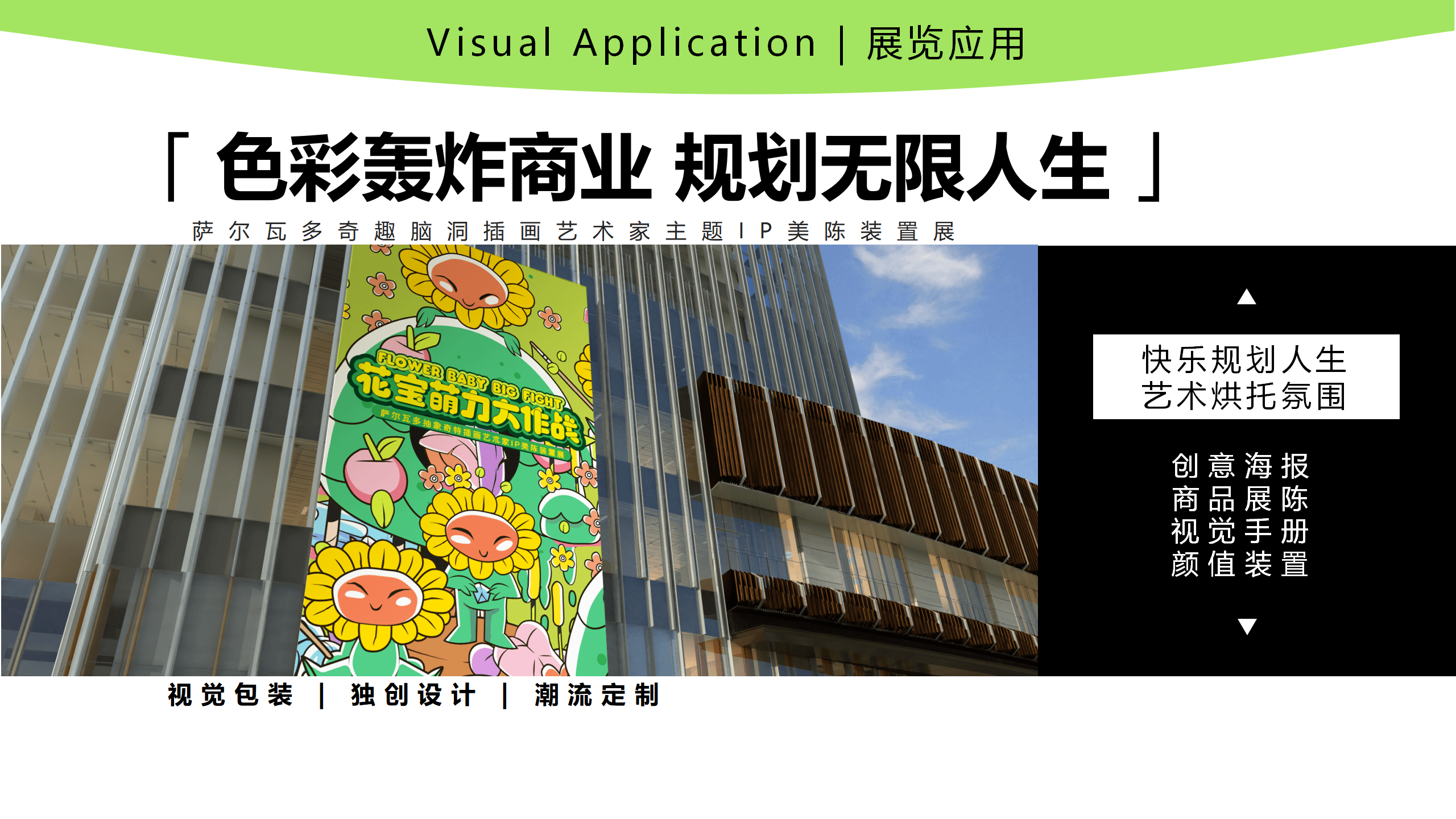 花宝萌力大作战-2023新春花宝IP美陈装置展