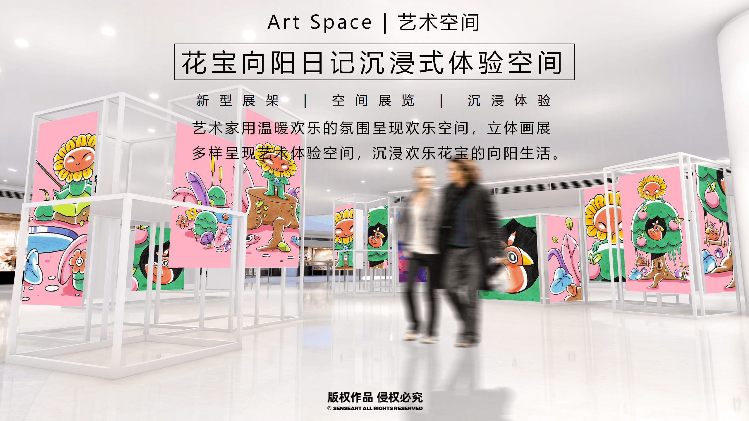 花宝萌力大作战-2023新春花宝IP美陈装置展