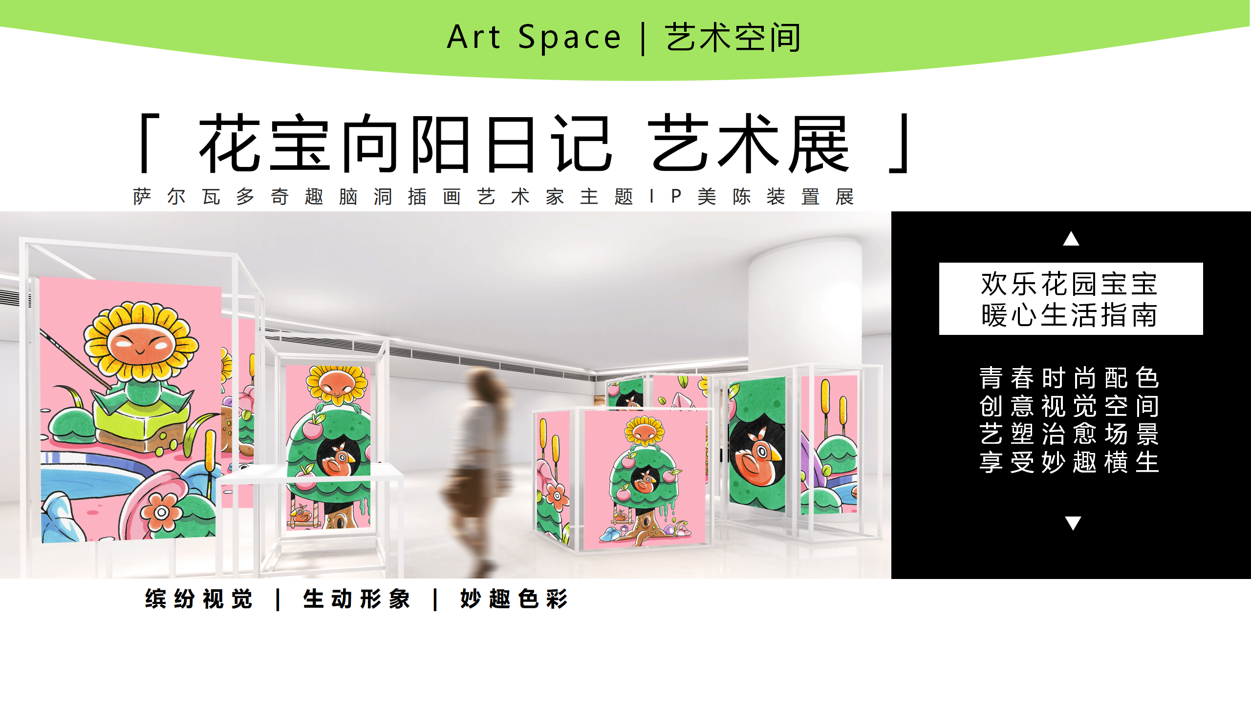 花宝萌力大作战-2023新春花宝IP美陈装置展