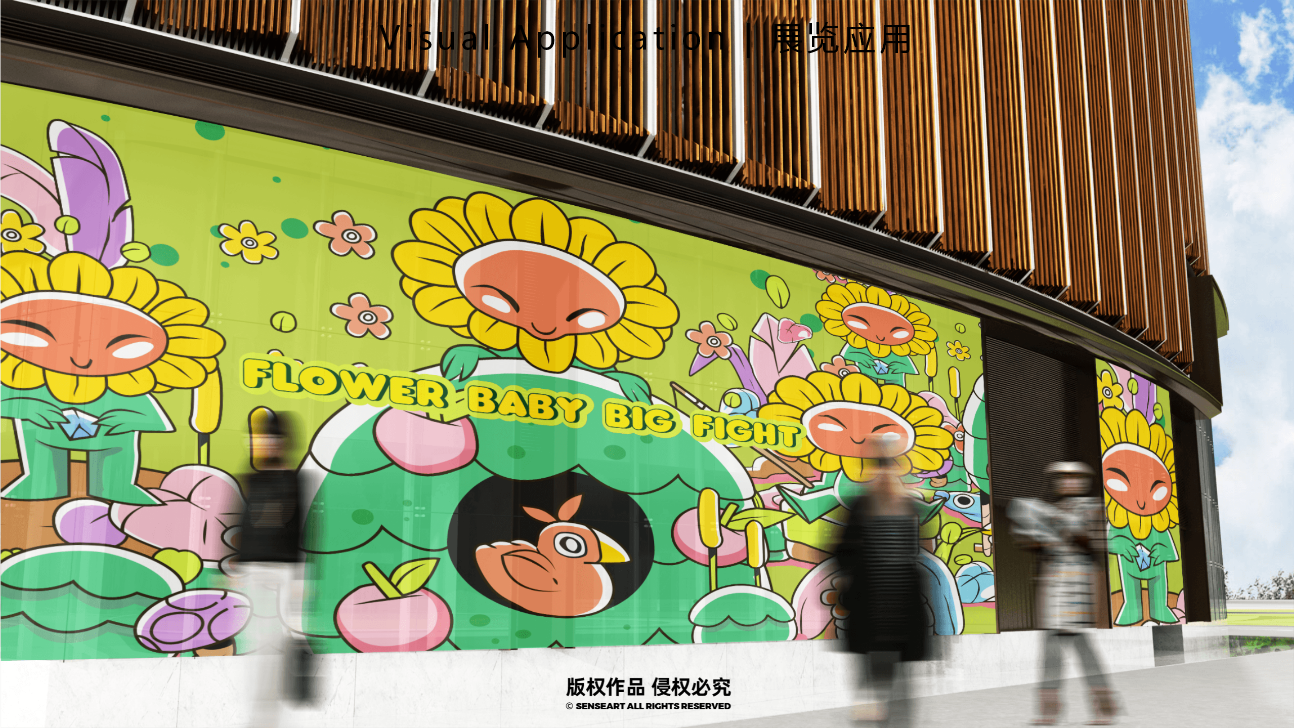 花宝萌力大作战-2023新春花宝IP美陈装置展