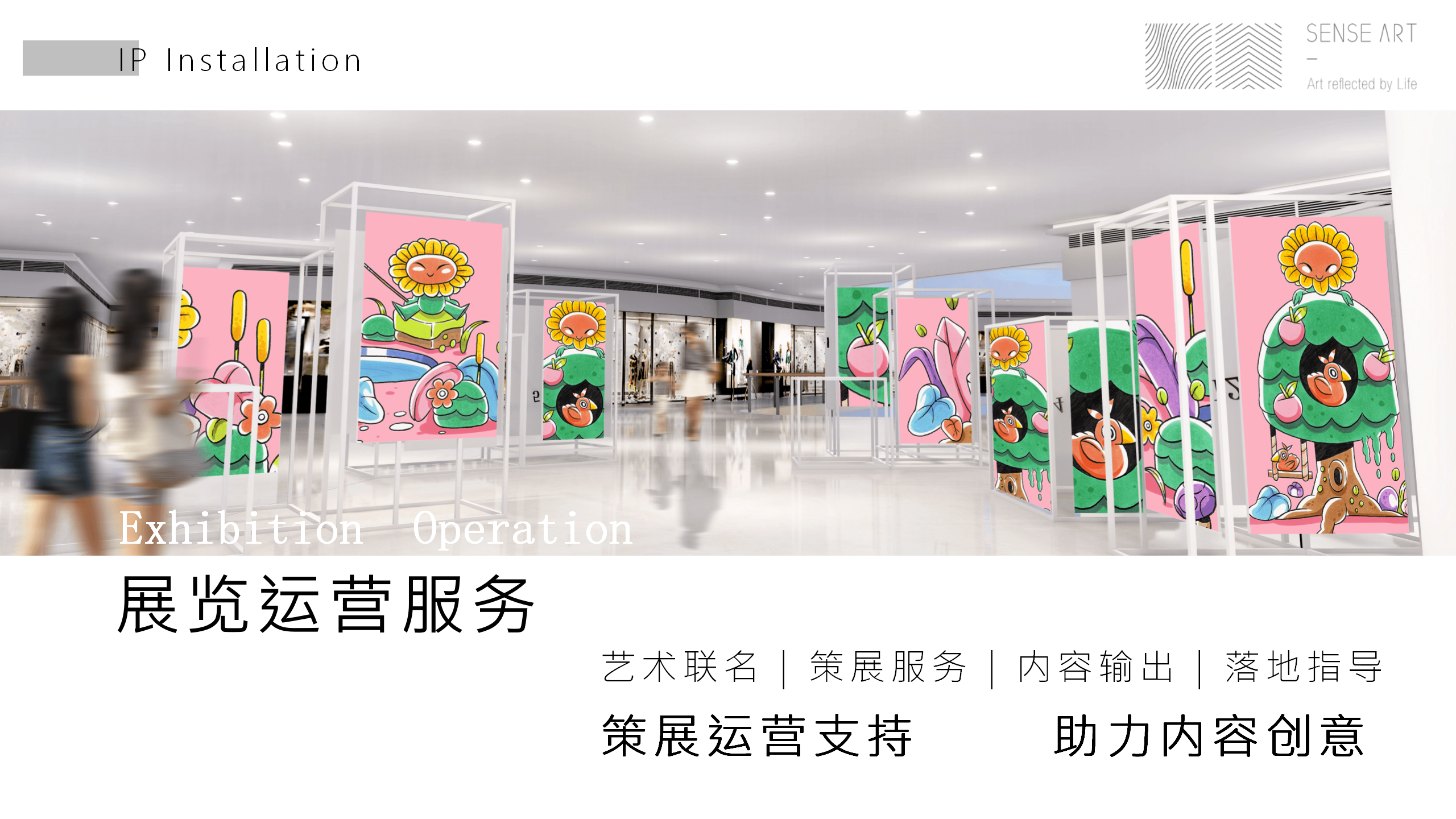 花宝萌力大作战-2023新春花宝IP美陈装置展