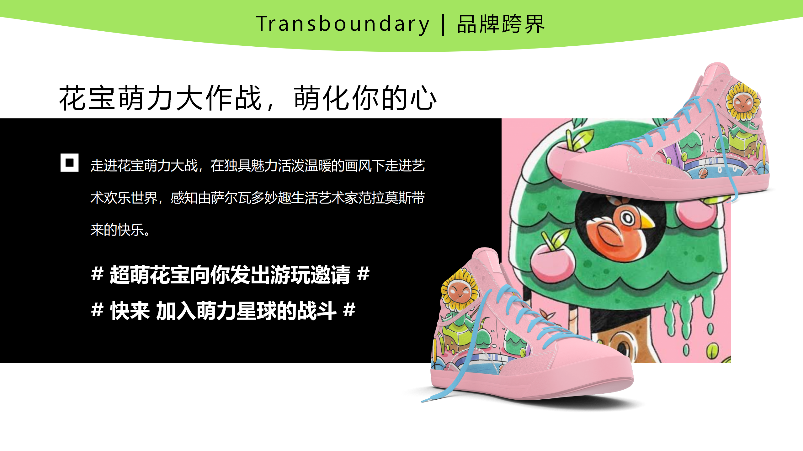 花宝萌力大作战-2023新春花宝IP美陈装置展