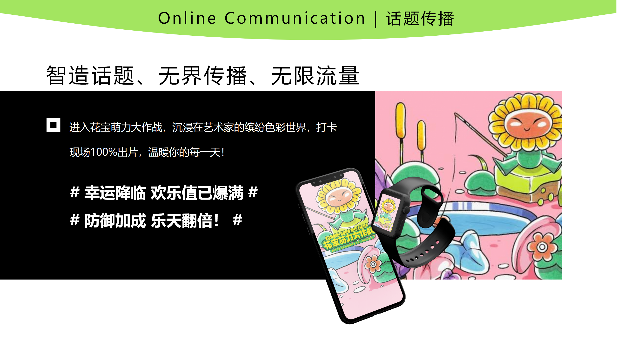 花宝萌力大作战-2023新春花宝IP美陈装置展