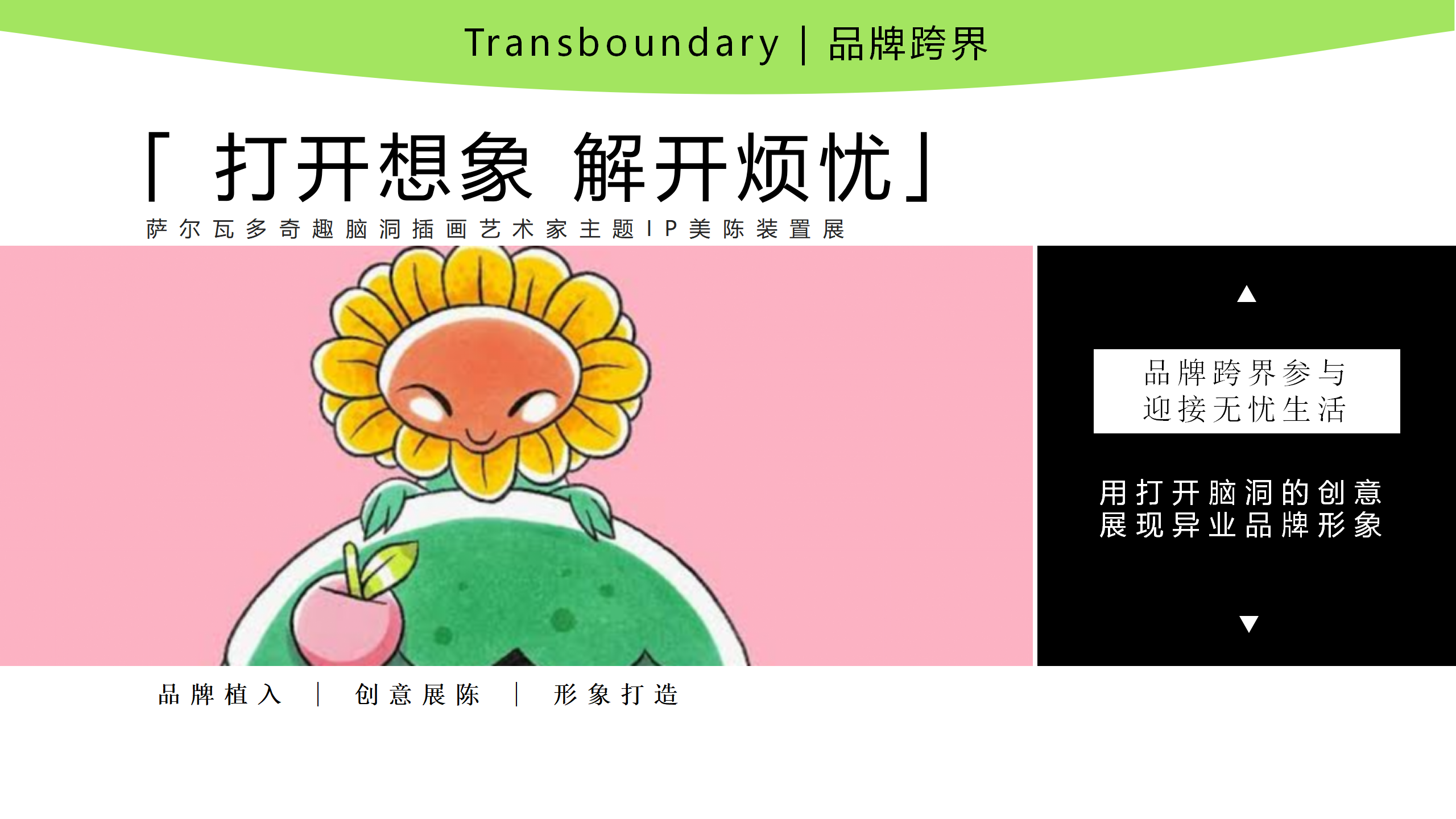 花宝萌力大作战-2023新春花宝IP美陈装置展